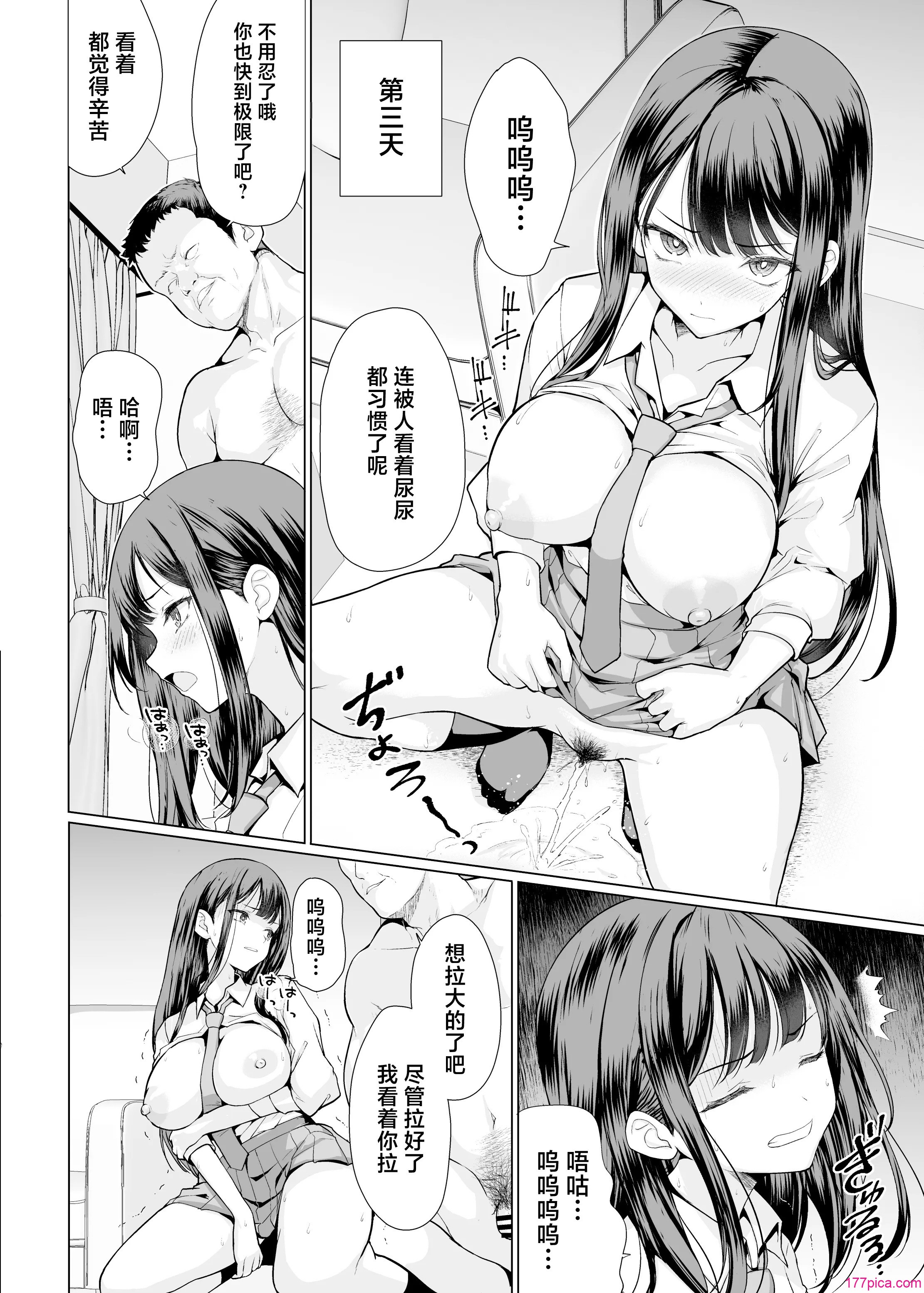 [アンアークXXX (はも)] 鬼畜なおじさん達にハメられて｜被鬼畜大叔们操了 [中国翻訳] [DL版][58P]-第6章-图片5