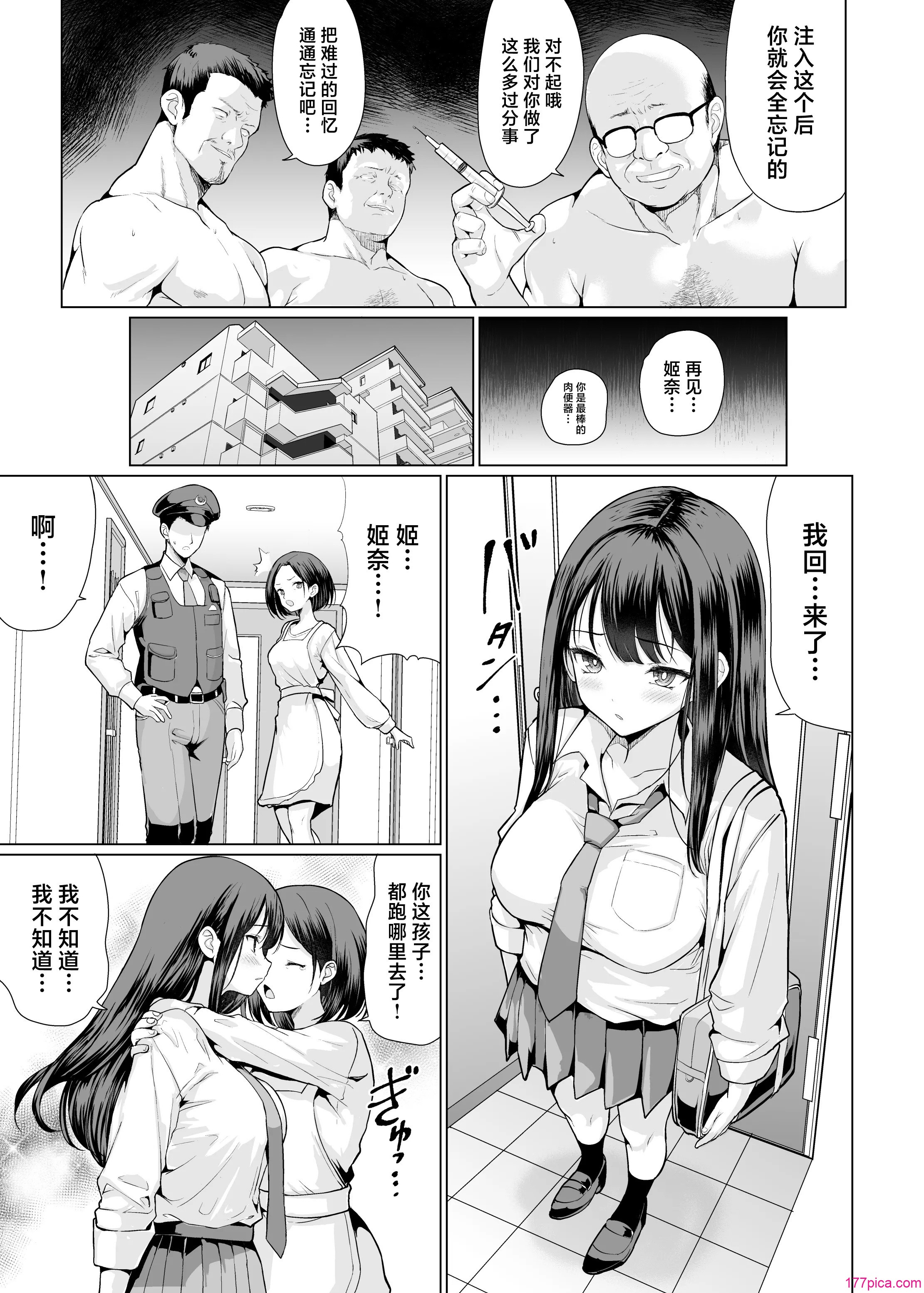 [アンアークXXX (はも)] 鬼畜なおじさん达にハメられて｜被鬼畜大叔们操了 [中国翻訳] [DL版][58P]-第11章-图片2