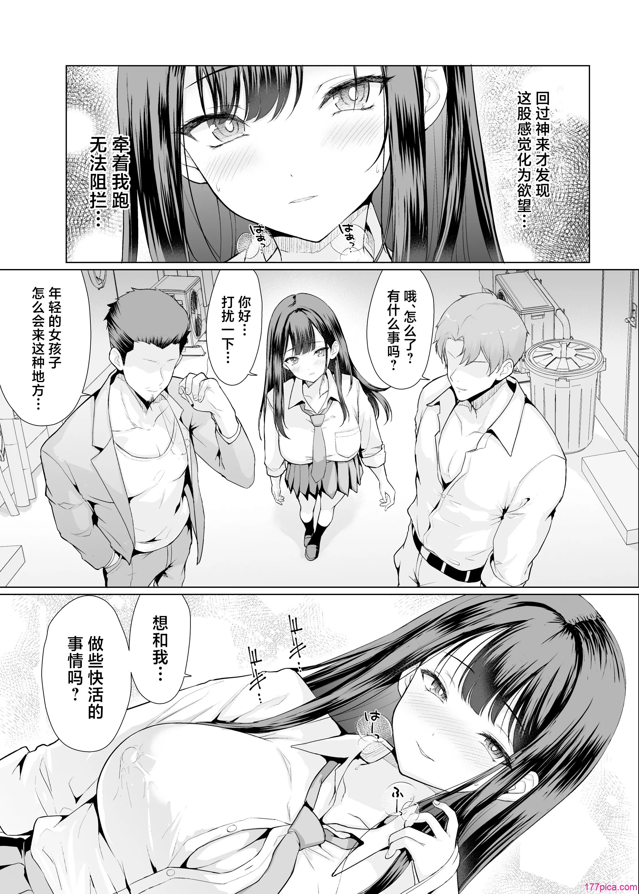[アンアークXXX (はも)] 鬼畜なおじさん达にハメられて｜被鬼畜大叔们操了 [中国翻訳] [DL版][58P]-第11章-图片4