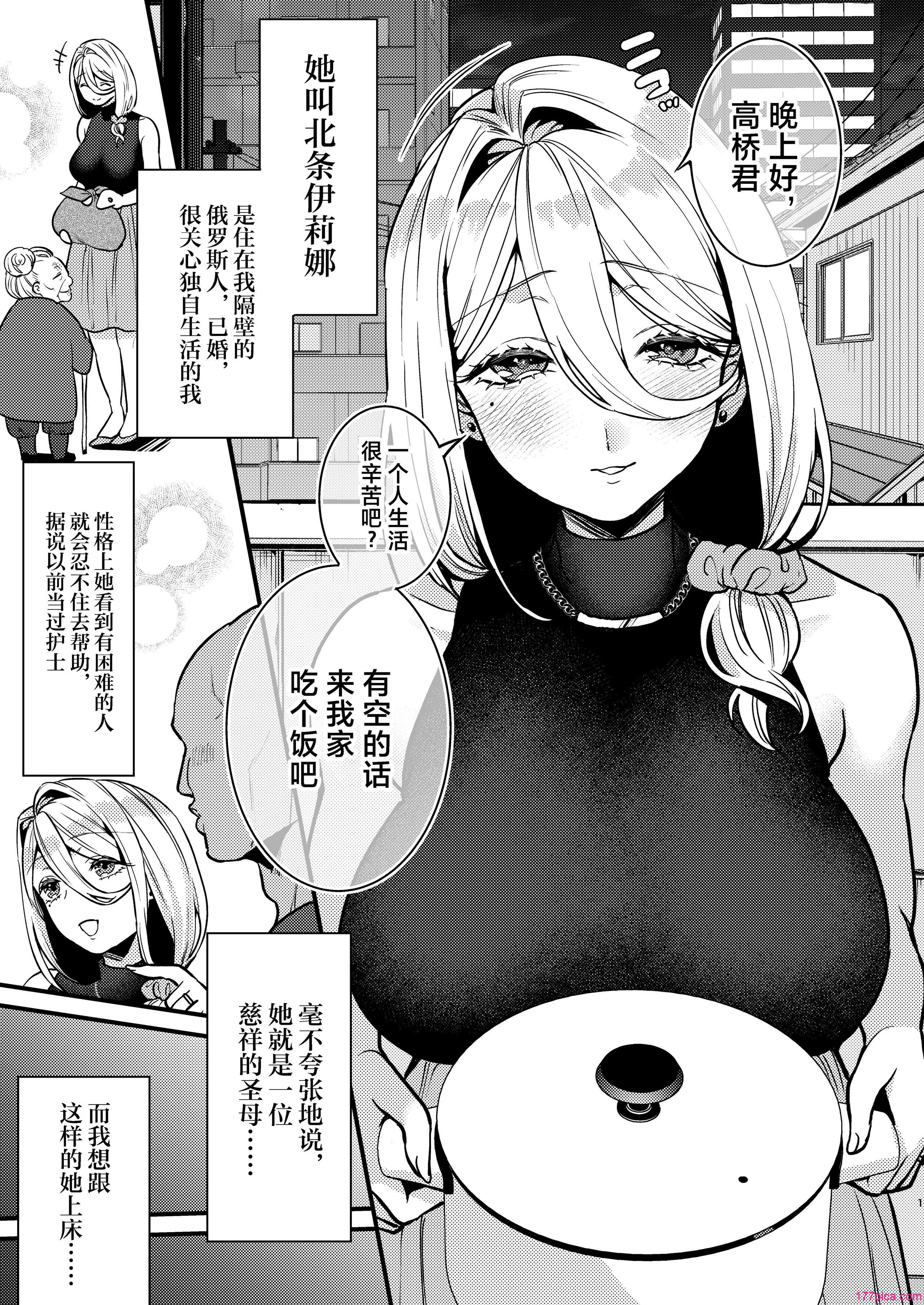 [あんみつ亭 (吉備あんみつ)] ロシア系人妻と童貞クンの秘密の関係 [中国翻訳] [DL版][52P]-第1章-图片2