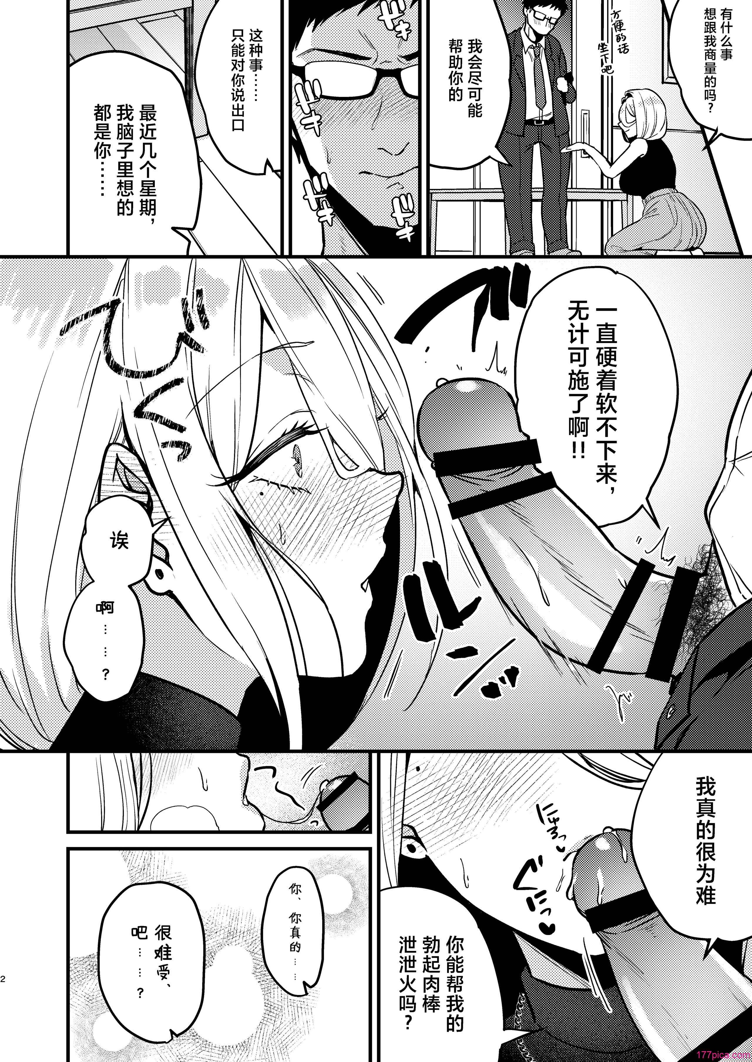 [あんみつ亭 (吉備あんみつ)] ロシア系人妻と童貞クンの秘密の関係 [中国翻訳] [DL版][52P]-第1章-图片3