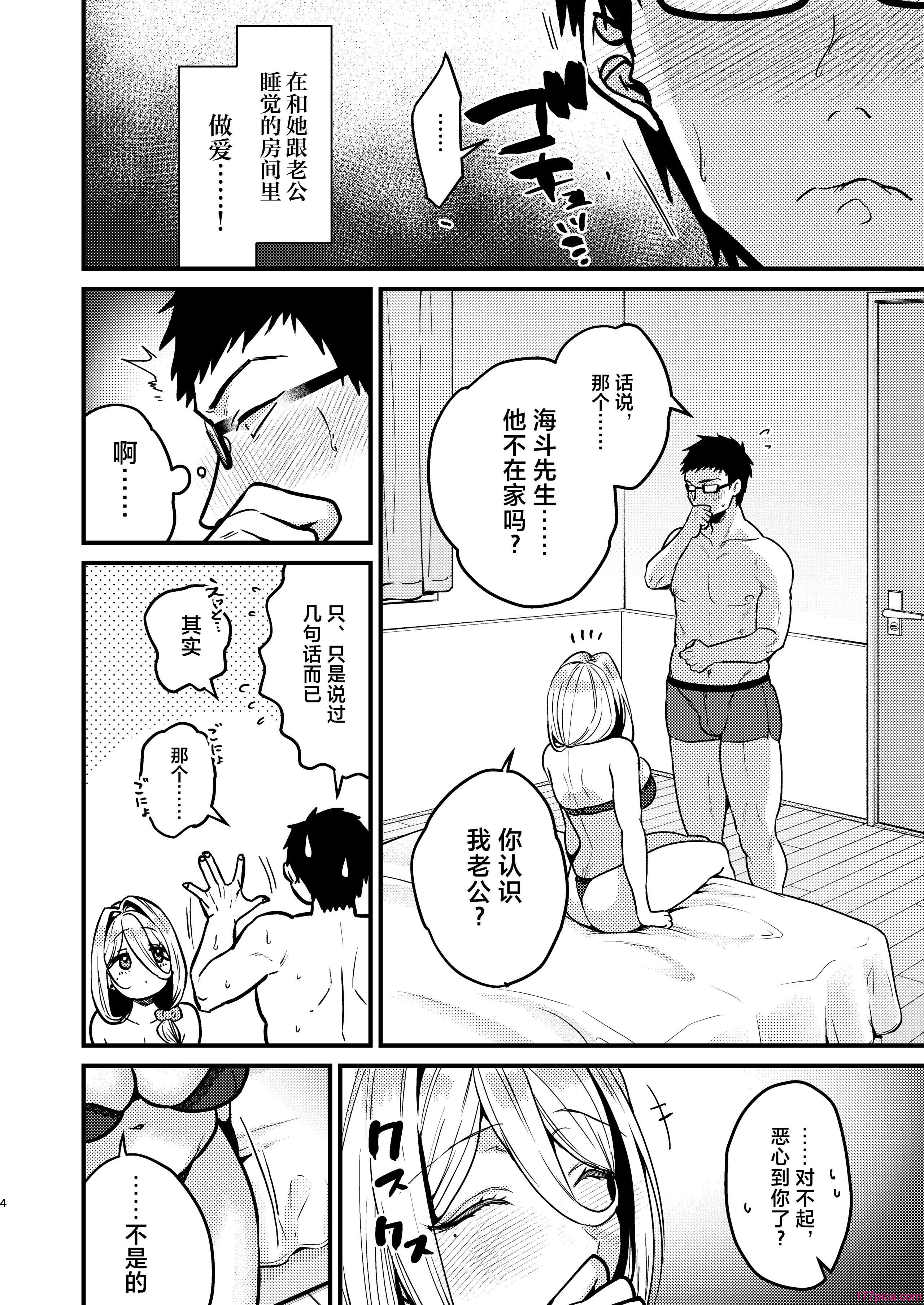 [あんみつ亭 (吉備あんみつ)] ロシア系人妻と童貞クンの秘密の関係 [中国翻訳] [DL版][52P]-第1章-图片5