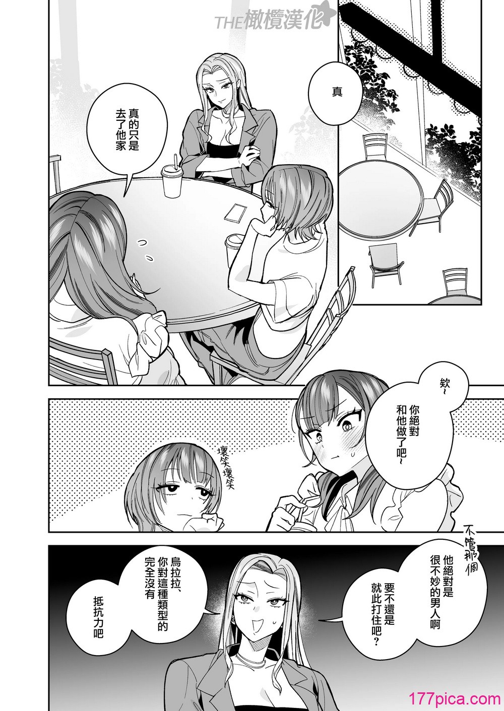 [THE猥談／さいおがうま／保田飯飯]タワマンハイスペ雅人くんは私の身体で弄んでる｜高层公寓男神雅人同学在玩弄我的身体 [橄榄汉化组][65P]-第12章-图片3