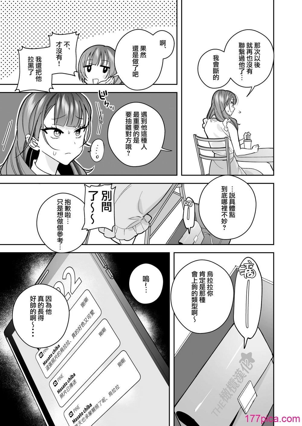 [THE猥談／さいおがうま／保田飯飯]タワマンハイスペ雅人くんは私の身体で弄んでる｜高层公寓男神雅人同学在玩弄我的身体 [橄榄汉化组][65P]-第12章-图片4