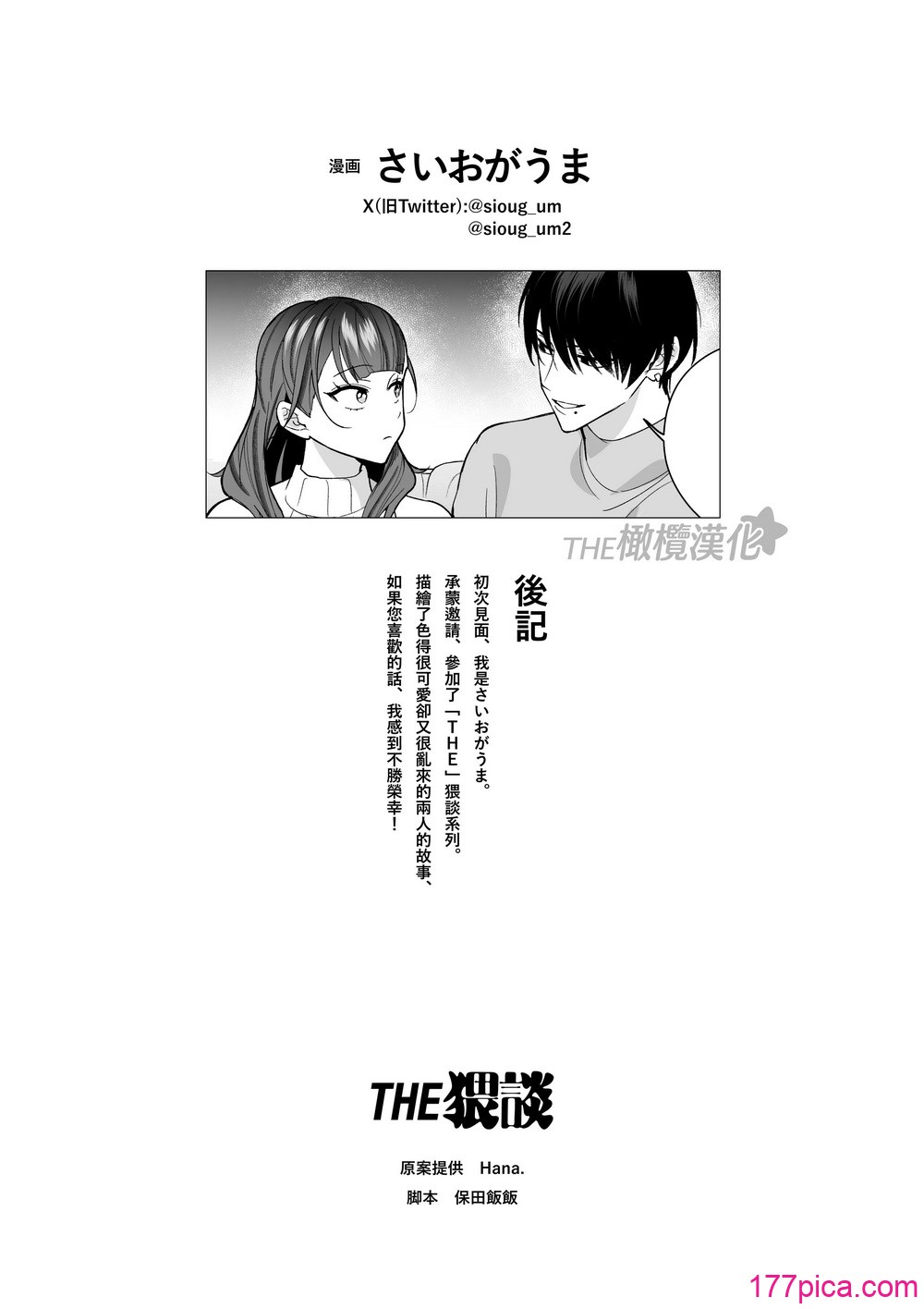 [THE猥談／さいおがうま／保田飯飯]タワマンハイスペ雅人くんは私の身体で弄んでる｜高层公寓男神雅人同学在玩弄我的身体 [橄榄汉化组][65P]-第12章-图片5