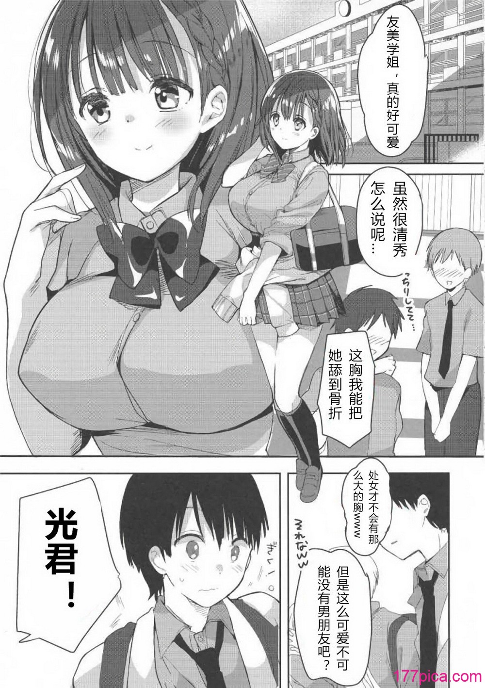 [ひつじまま (ひつじたかこ)] 母乳ちゃんは射(だ)したい。 -総集編(1)-[中国翻訳][疏碼][DL版][161P]-第1章-图片4