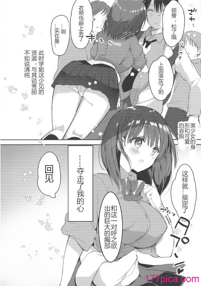 [ひつじまま (ひつじたかこ)] 母乳ちゃんは射(だ)したい。 -総集編(1)-[中国翻訳][疏碼][DL版][161P]-第1章-图片5