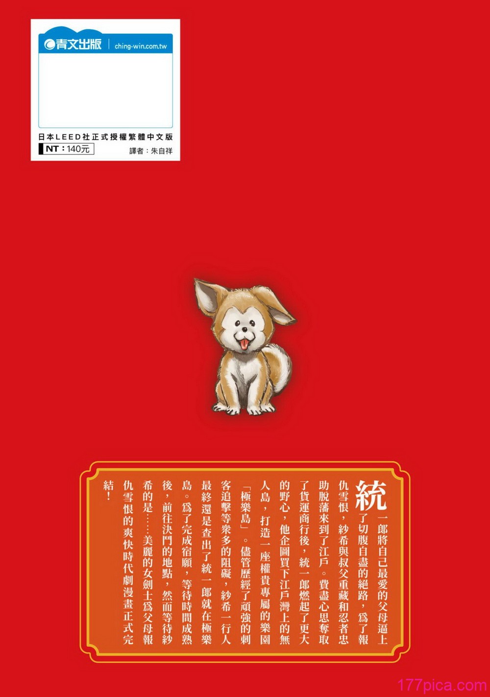[八月薫] 巨乳純情剣 紗希 3[完] [中国翻訳][164P]-第1章-图片2