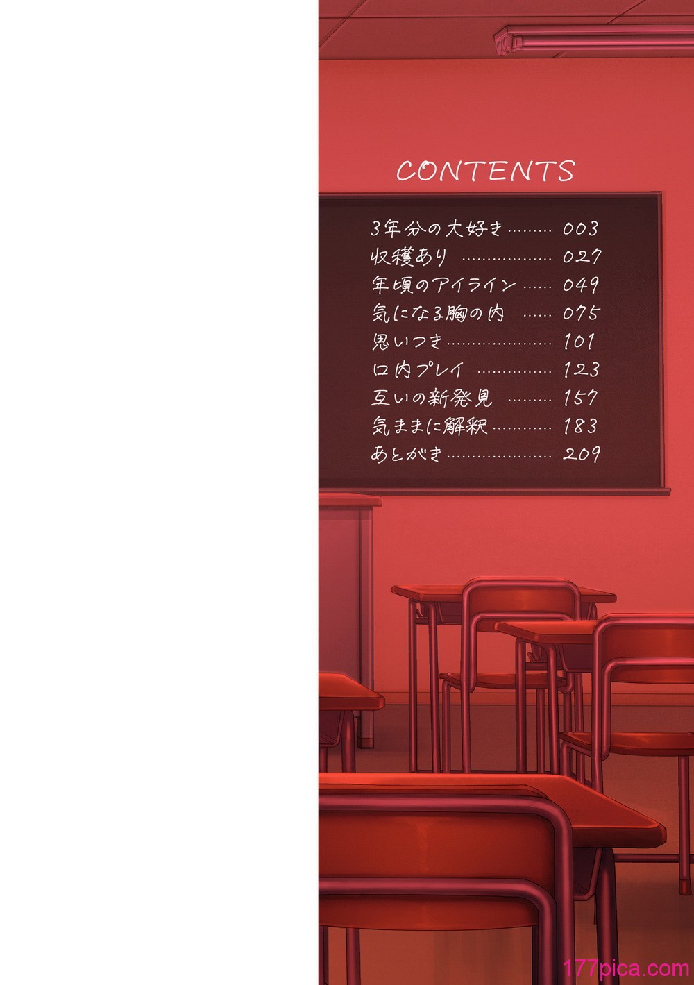 [おたき] 3年分の大好き [中国翻訳] [死兆修会] [DL版][215P]-第1章-图片2