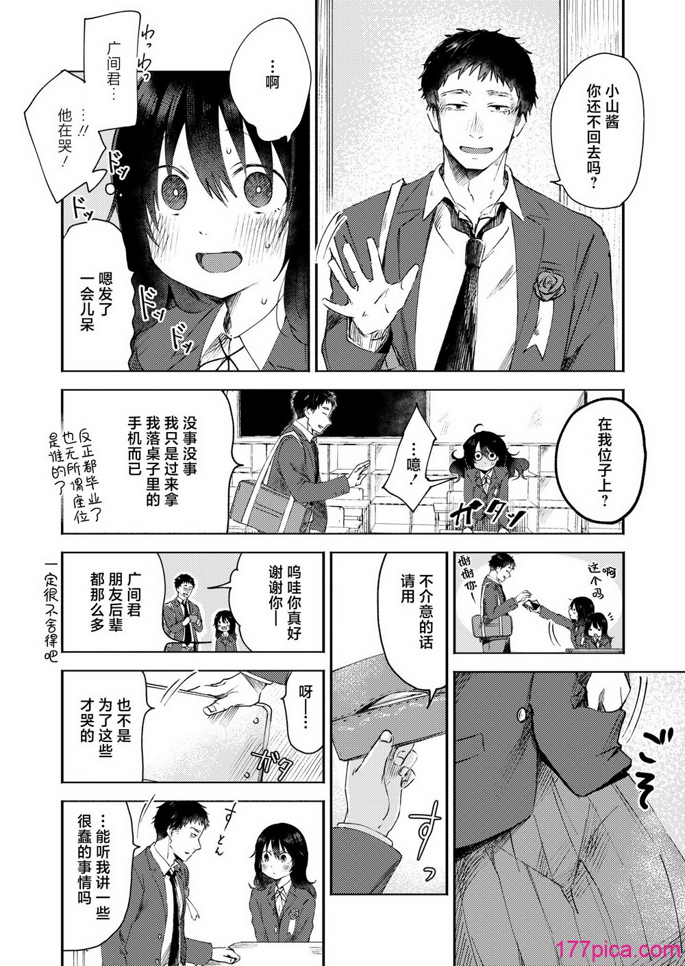 [おたき] 3年分の大好き [中国翻訳] [死兆修会] [DL版][215P]-第1章-图片4