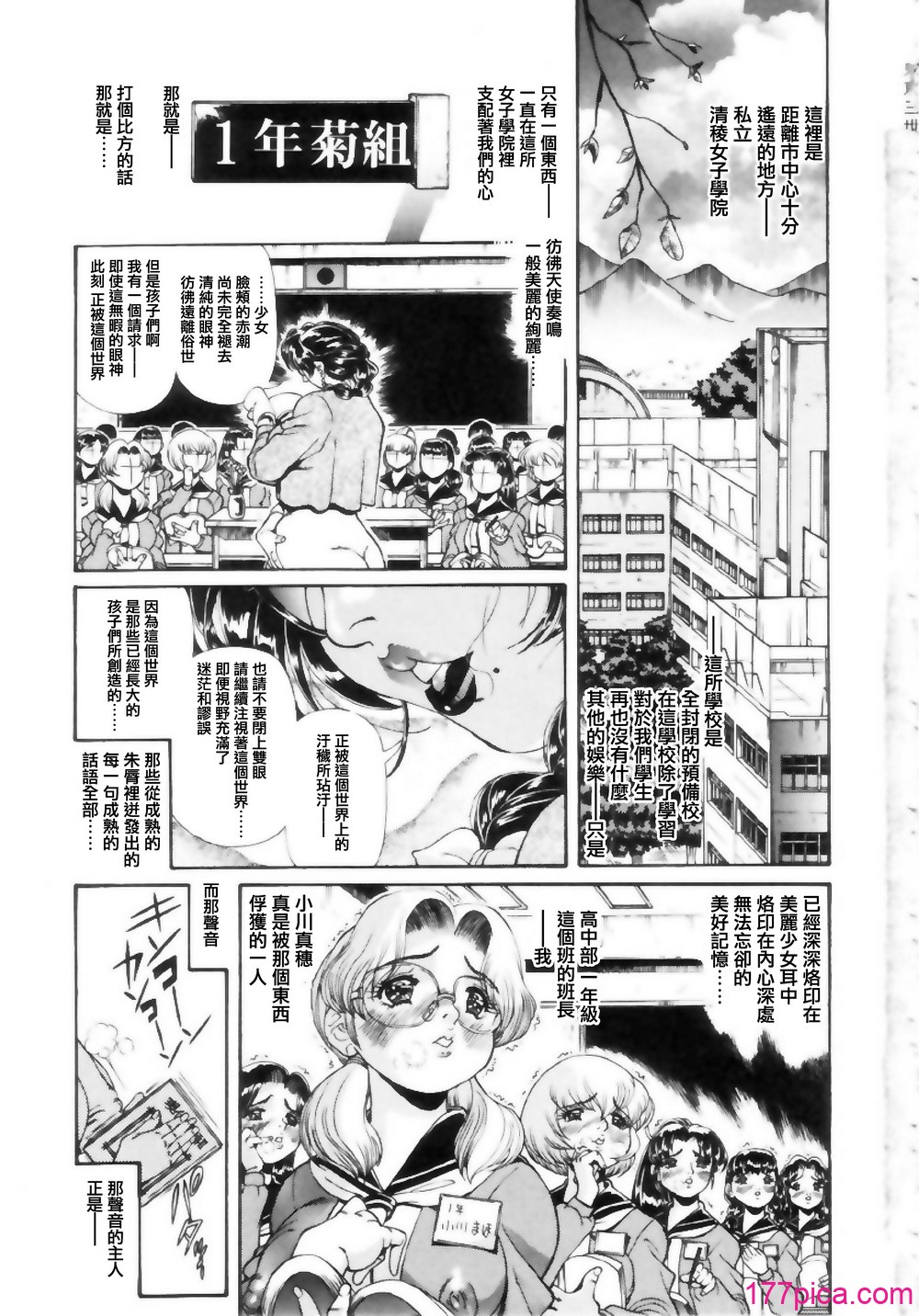 [ペンネームは無い] 女教師しおり【不可视汉化】[113P]-第1章-图片3