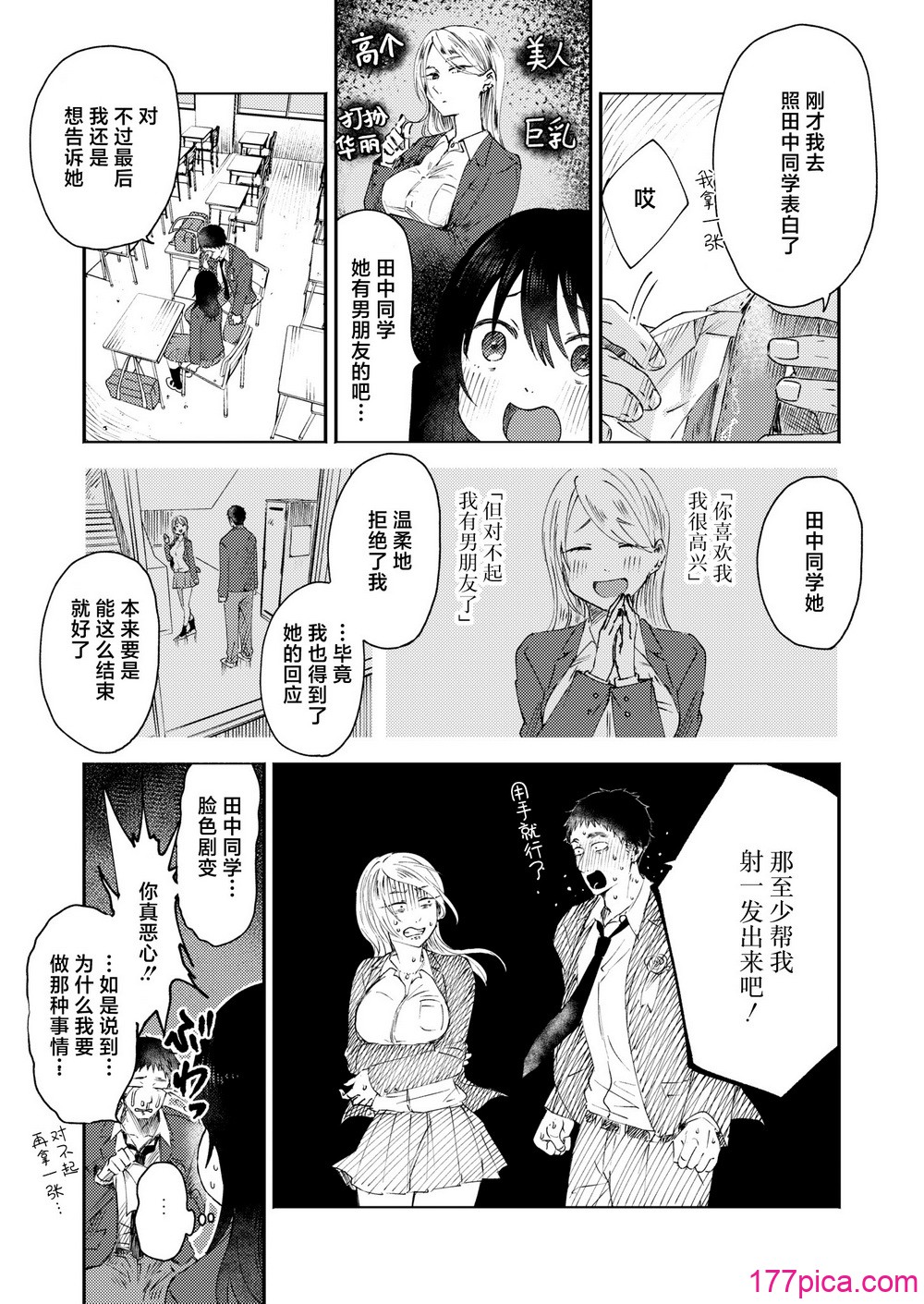 [おたき] 3年分の大好き [中国翻訳] [死兆修会] [DL版][215P]-第1章-图片5