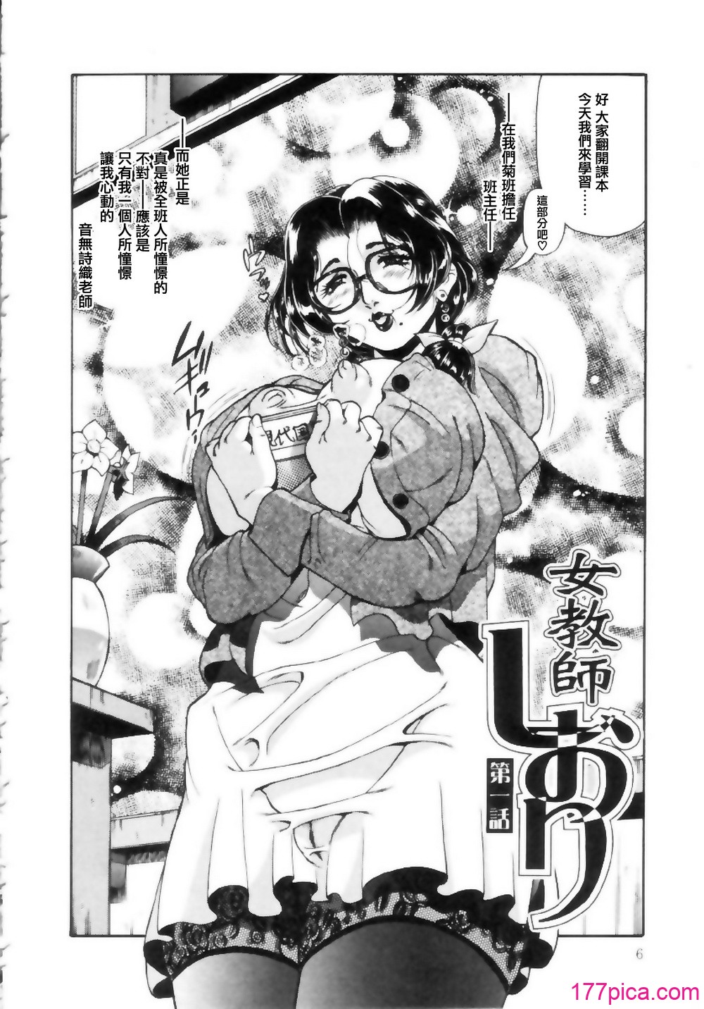 [ペンネームは無い] 女教師しおり【不可视汉化】[113P]-第1章-图片4