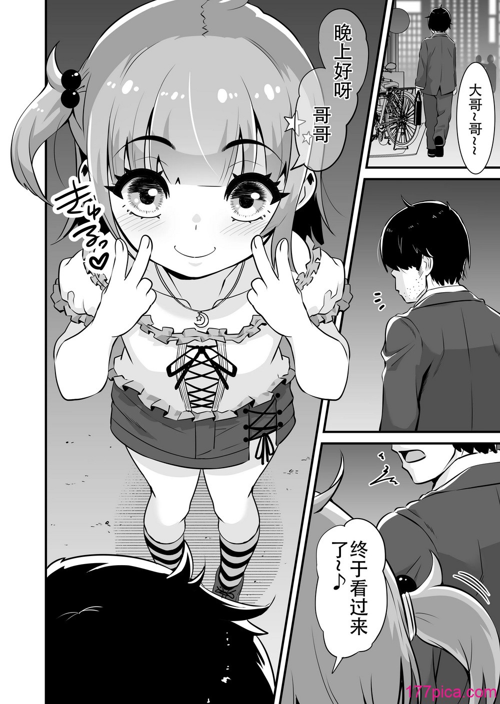 [Whisp (トウオウ)] メスガキとわからせおじさん～援交生意気J○お仕置きセックス｜雌小鬼vs懲戒大叔 ~ 援交狂妄小學生懲罰性愛 ~ [reincarFucker個人漢化][50P]-第1章-图片3
