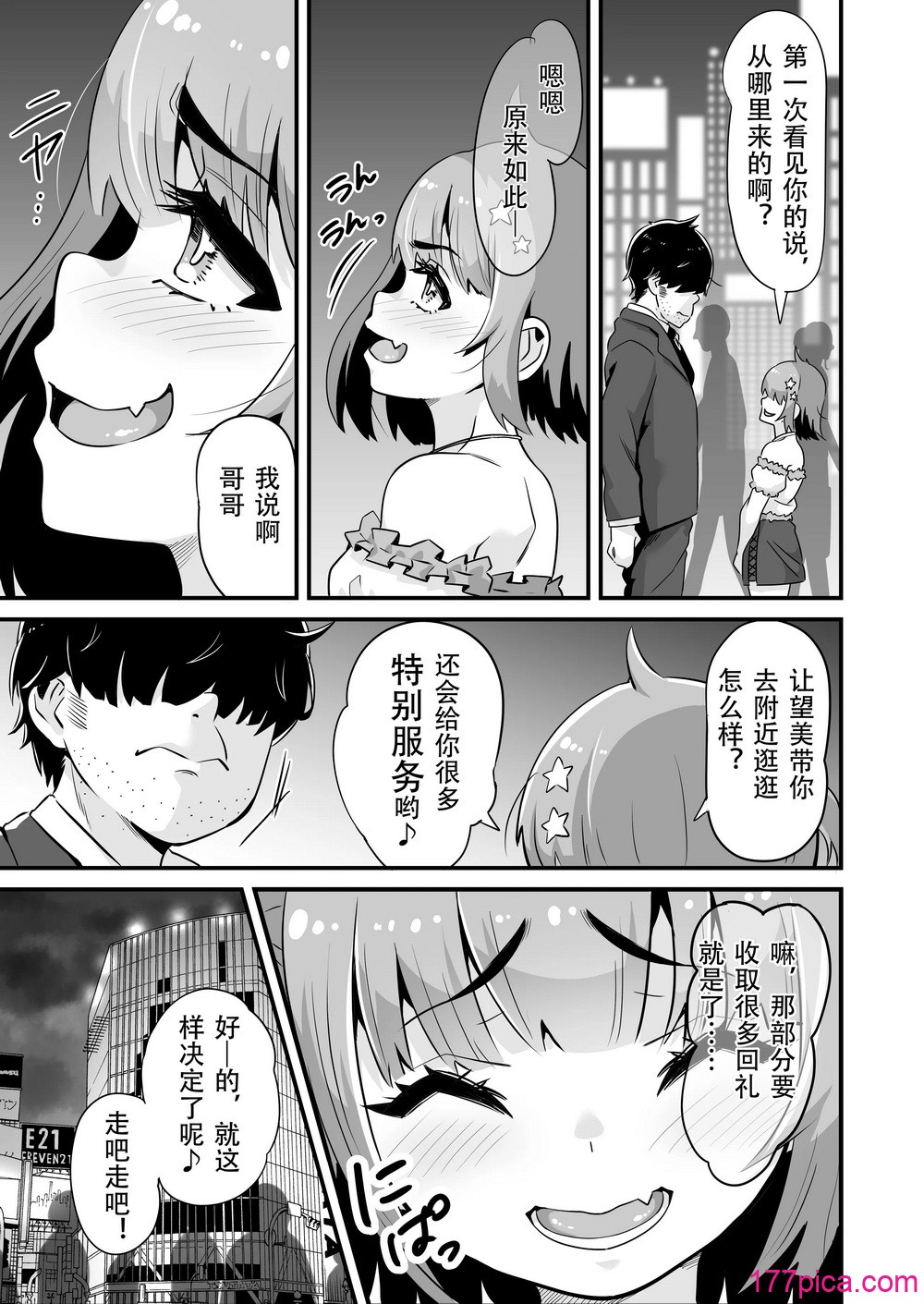 [Whisp (トウオウ)] メスガキとわからせおじさん～援交生意気J○お仕置きセックス｜雌小鬼vs懲戒大叔 ~ 援交狂妄小學生懲罰性愛 ~ [reincarFucker個人漢化][50P]-第1章-图片4