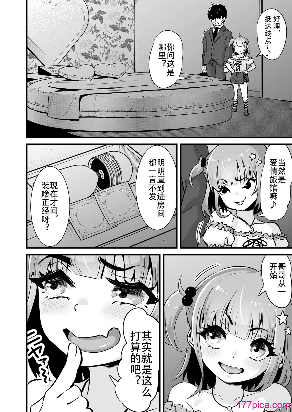 [Whisp (トウオウ)] メスガキとわからせおじさん～援交生意気J○お仕置きセックス｜雌小鬼vs懲戒大叔 ~ 援交狂妄小學生懲罰性愛 ~ [reincarFucker個人漢化][50P]-第1章-图片5