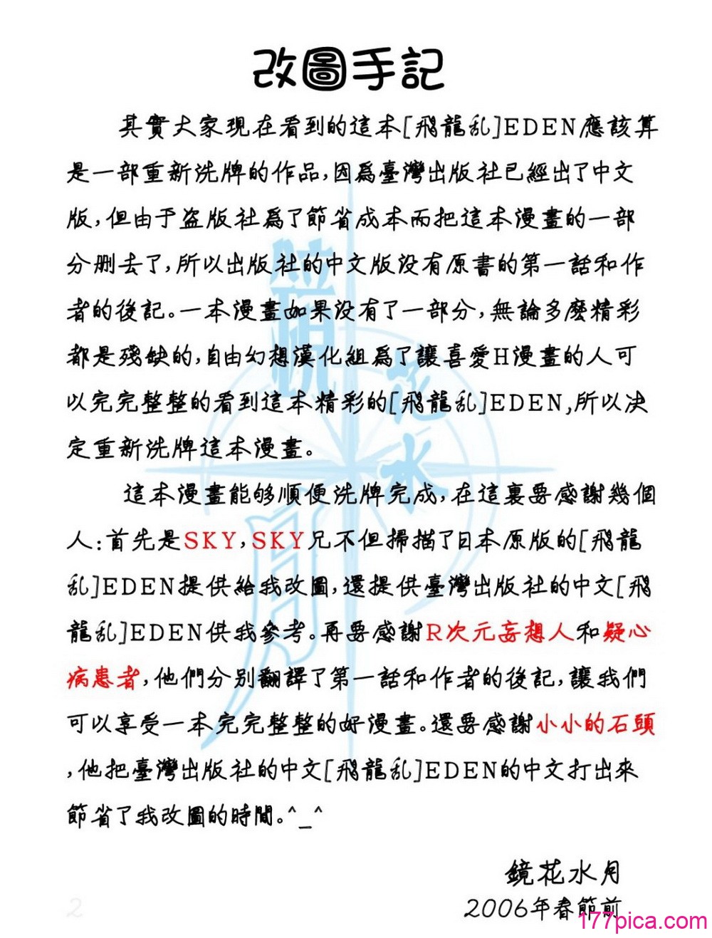 [飞龙乱] EDEN [中国翻訳][182P]-第1章-图片4