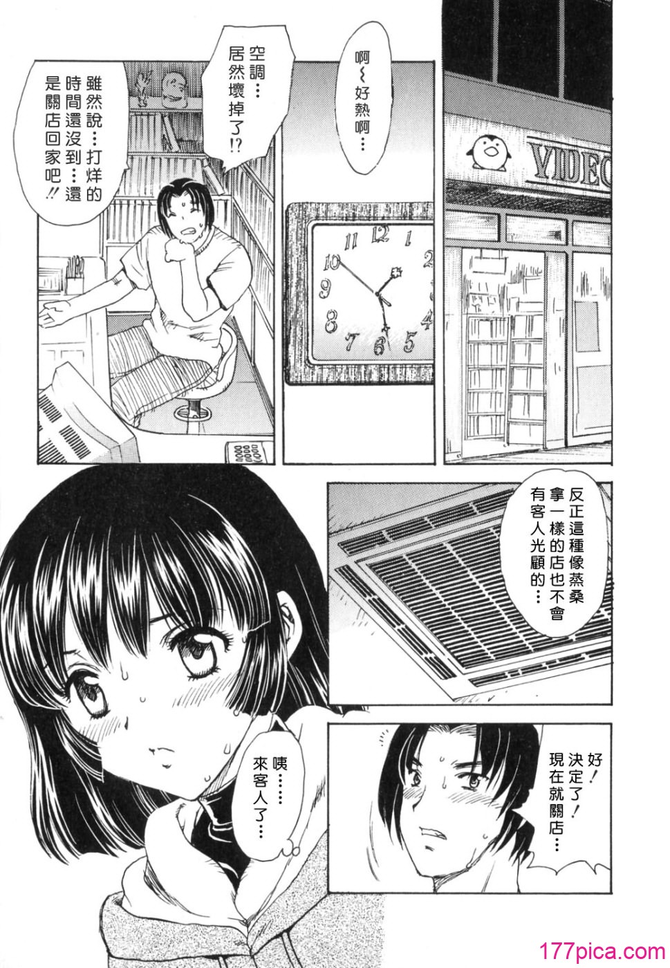 [飞龙乱] EDEN [中国翻訳][182P]-第1章-图片5