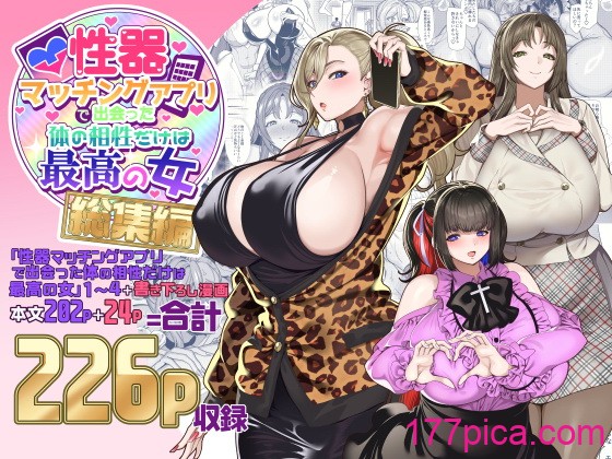 [ホークビット (孝至)]性器マッチングアプリで出会った体の相性だけは最高の女 使用性器配對APP結果來了個只有肉體契合度滿分的女人1-4+後日談[中国翻訳][無修正][262P]-第1章-图片1