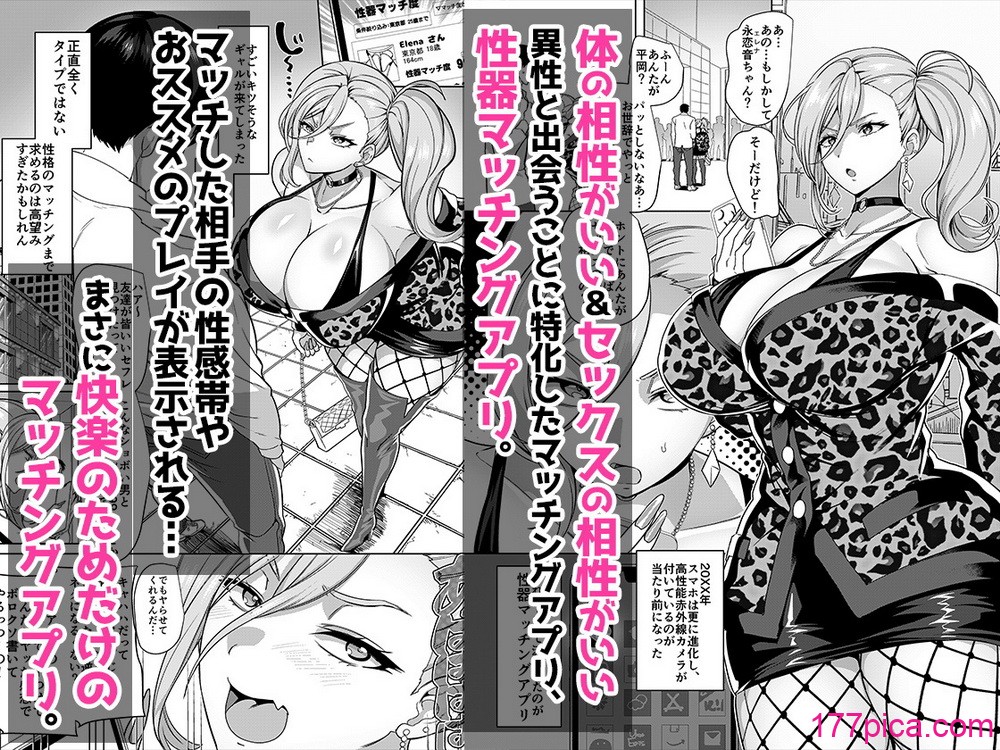 [ホークビット (孝至)]性器マッチングアプリで出会った体の相性だけは最高の女 使用性器配對APP結果來了個只有肉體契合度滿分的女人1-4+後日談[中国翻訳][無修正][262P]-第1章-图片2