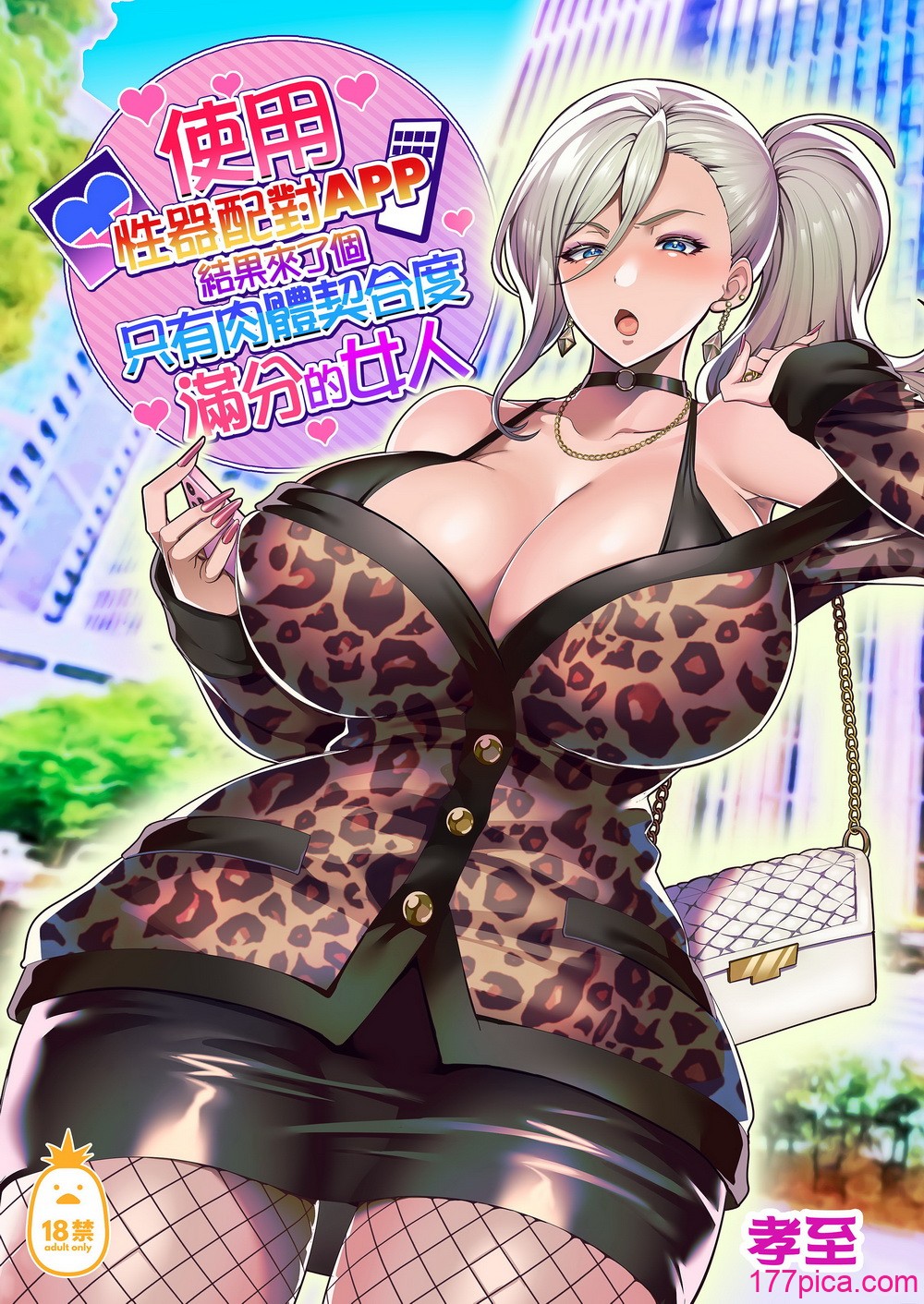 [ホークビット (孝至)]性器マッチングアプリで出会った体の相性だけは最高の女 使用性器配對APP結果來了個只有肉體契合度滿分的女人1-4+後日談[中国翻訳][無修正][262P]-第1章-图片4