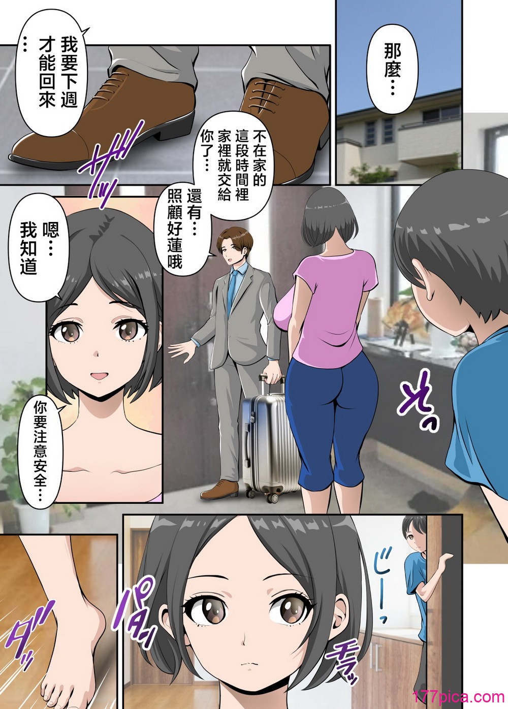 [WXY COMICS] 母さんとイチャラブ甘々セックスライフ [中国翻訳][57P]-第1章-图片2
