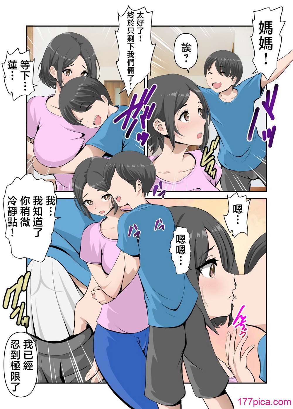 [WXY COMICS] 母さんとイチャラブ甘々セックスライフ [中国翻訳][57P]-第1章-图片3