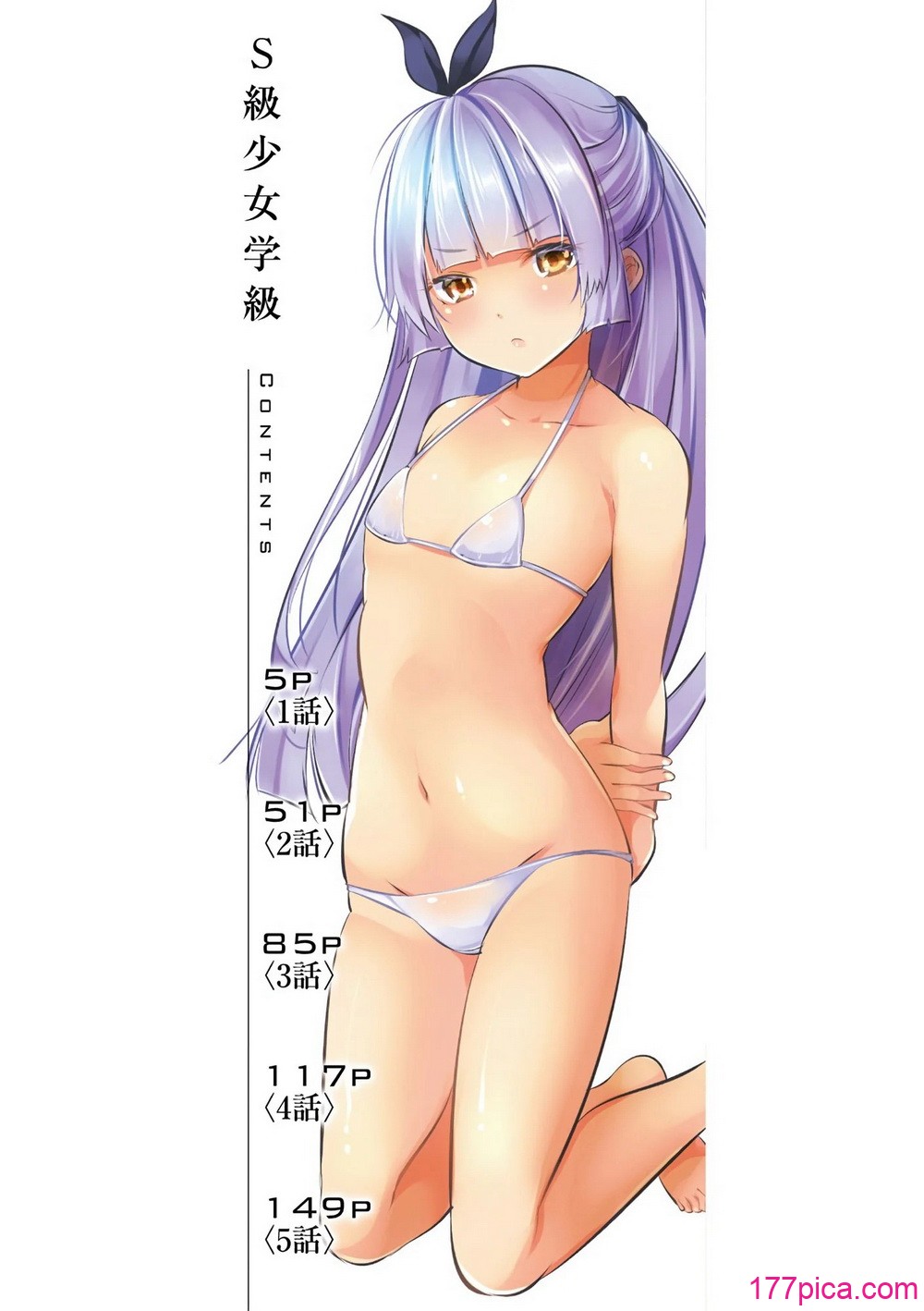[創田ぐみ] ハーレム処女学級～教え子はS級少女たち～ [甜族星人赞助汉化] [DL版][213P]-第1章-图片2