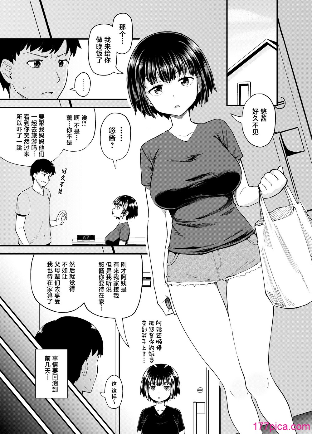 [とんこつふうみ (ぽんこっちゃん)] 疎远になってた幼驯染がお口オナホ通いしてくる三日间 [中国翻訳] [DL版][50P]-第1章-图片3