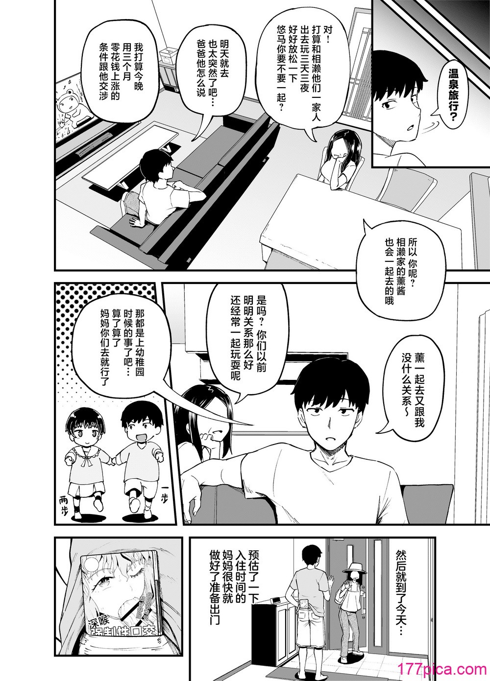 [とんこつふうみ (ぽんこっちゃん)] 疎远になってた幼驯染がお口オナホ通いしてくる三日间 [中国翻訳] [DL版][50P]-第1章-图片4