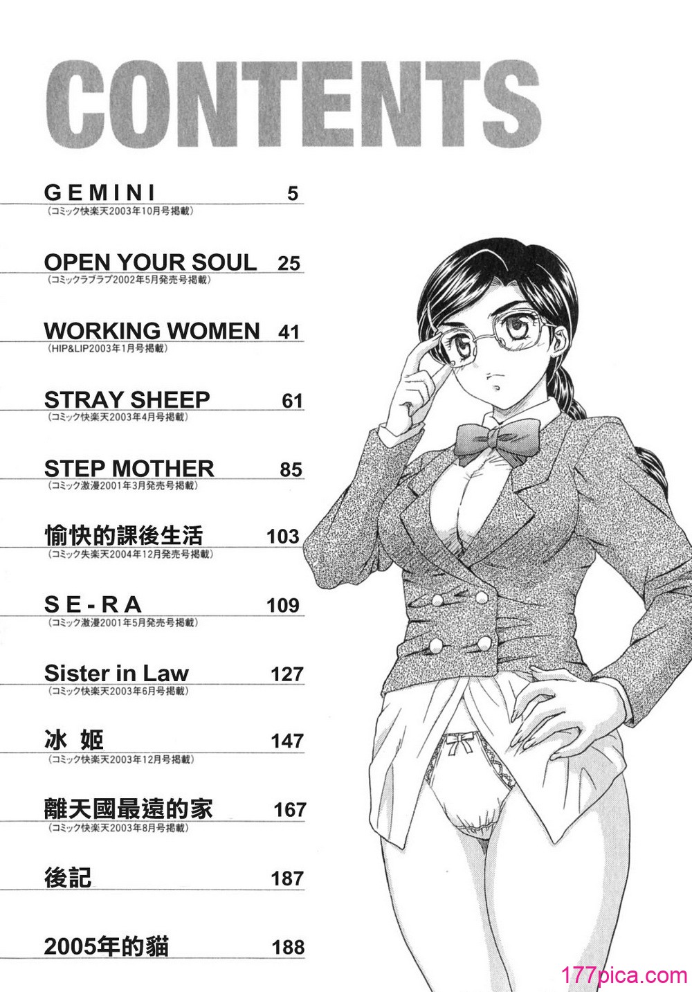 [飛龍乱] 天国にいちばん远い家 [中国翻訳] [貪狼閣][191P]-第1章-图片4