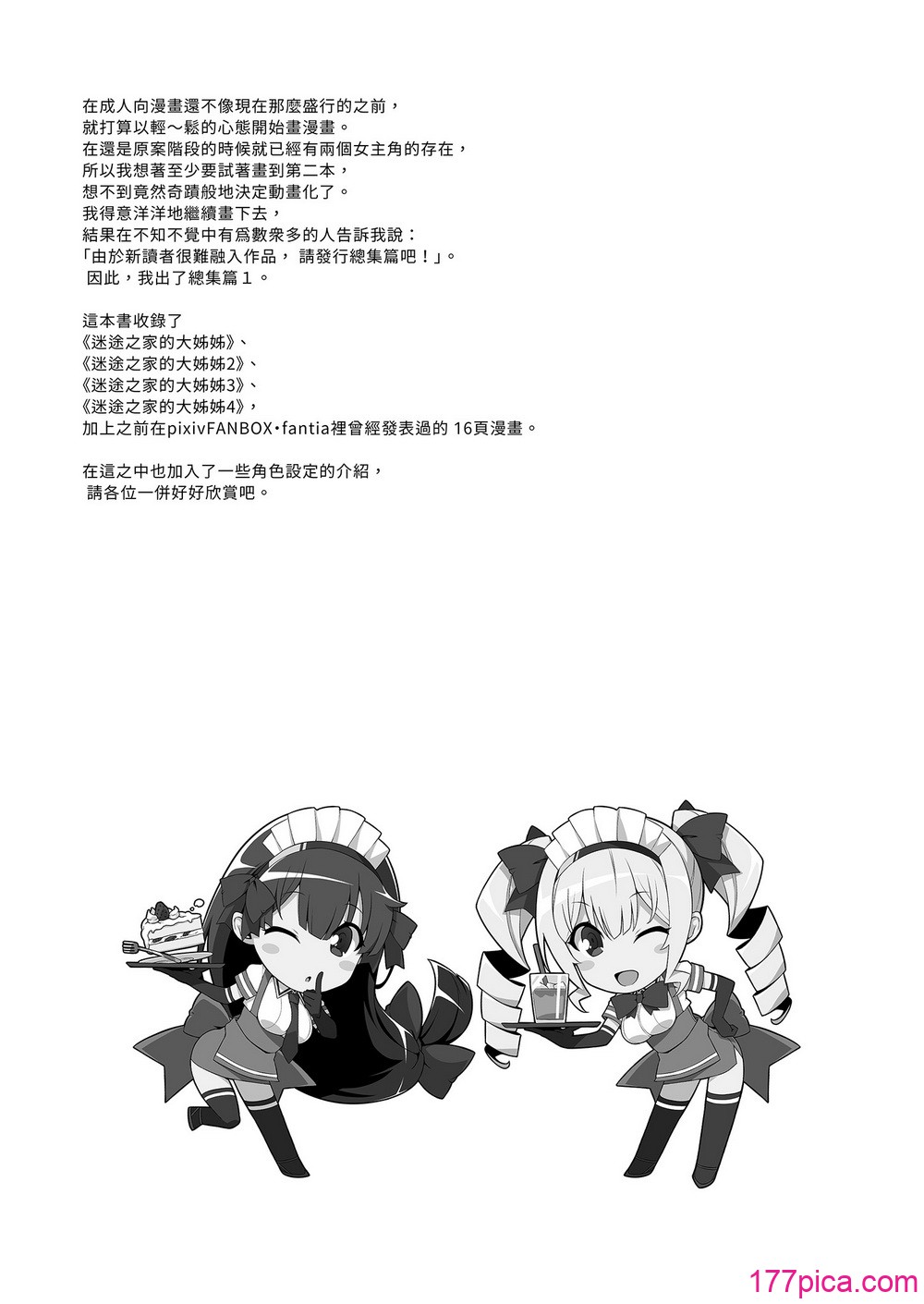 [Σ-Arts (神毛物由宇)] おまけ漫画 (マヨヒガのお姉さん 総集編 I)｜迷途之家的大姊姊 總集篇1 [無修正][103P]-第1章-图片3