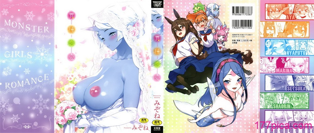 [みぞね] 異種恋愛 +その3 その後[中国翻訳][疏碼][230P]