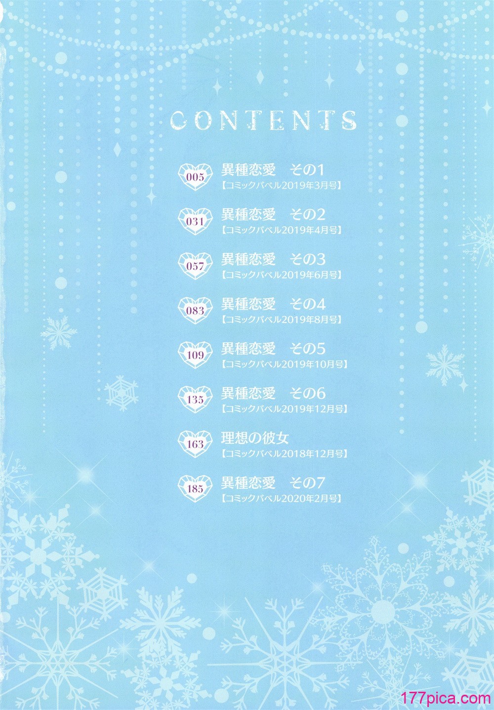 [みぞね] 異種戀愛 +その3 その後[中國翻訳][疏碼][230P]-第1章-图片4