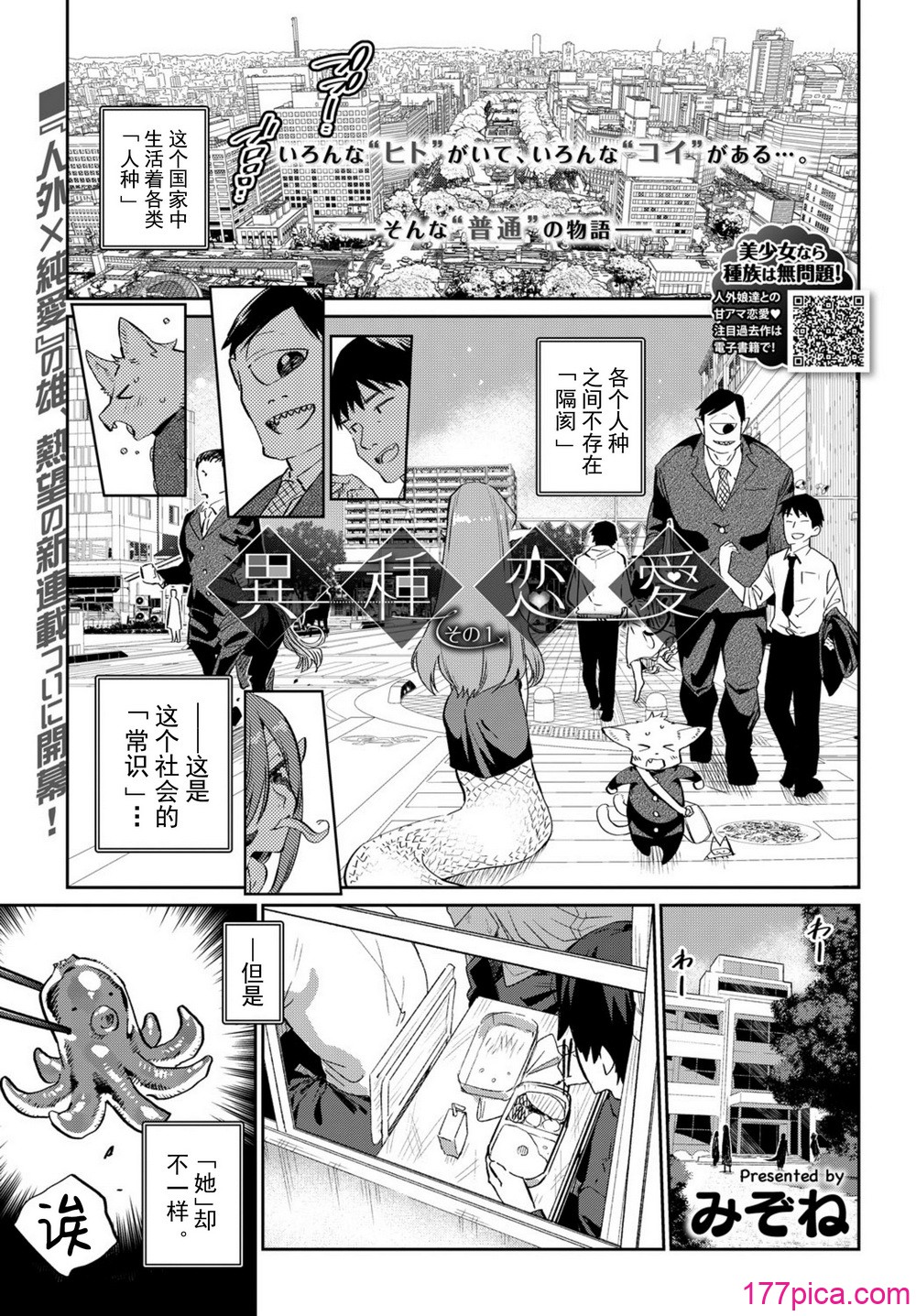 [みぞね] 異種戀愛 +その3 その後[中國翻訳][疏碼][230P]-第1章-图片5