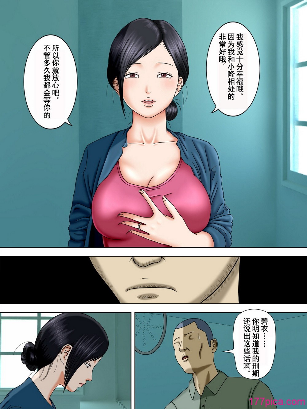 [水無月三日] 夫は獄中、一方妻は・・・1-5～+番外編 [中国翻訳][240P]-第1章-图片5