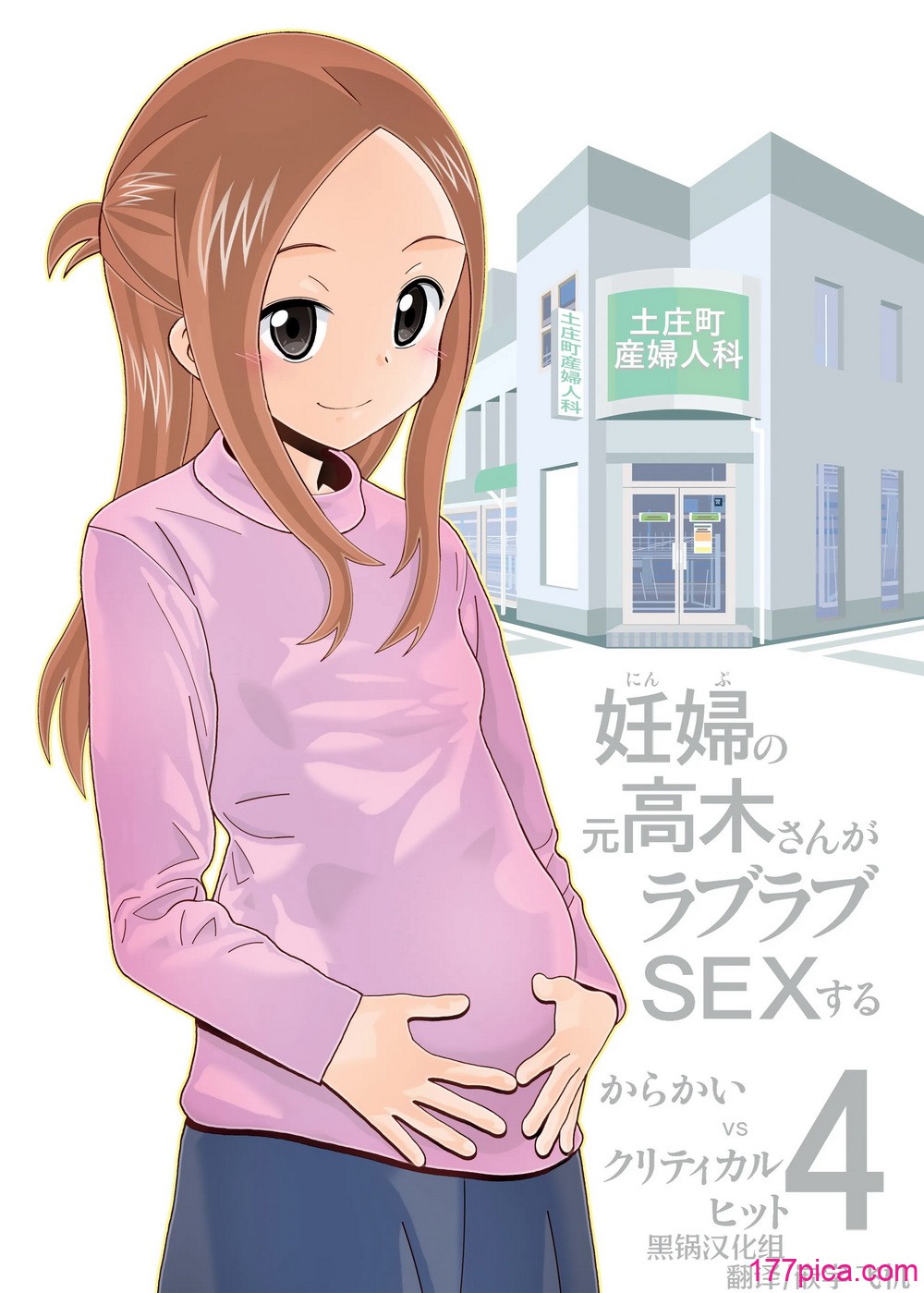 [あーびーのーまる (にゅーAB)] からかいvsクリティカルヒット4 妊婦の元高木さんがラブラブSEXする (からかい上手の高木さん) [黑锅汉化组] [DL版][49P]-第1章-图片1