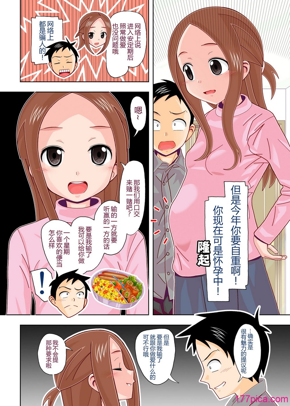 [あーびーのーまる (にゅーAB)] からかいvsクリティカルヒット4 妊婦の元高木さんがラブラブSEXする (からかい上手の高木さん) [黑锅汉化组] [DL版][49P]-第1章-图片5