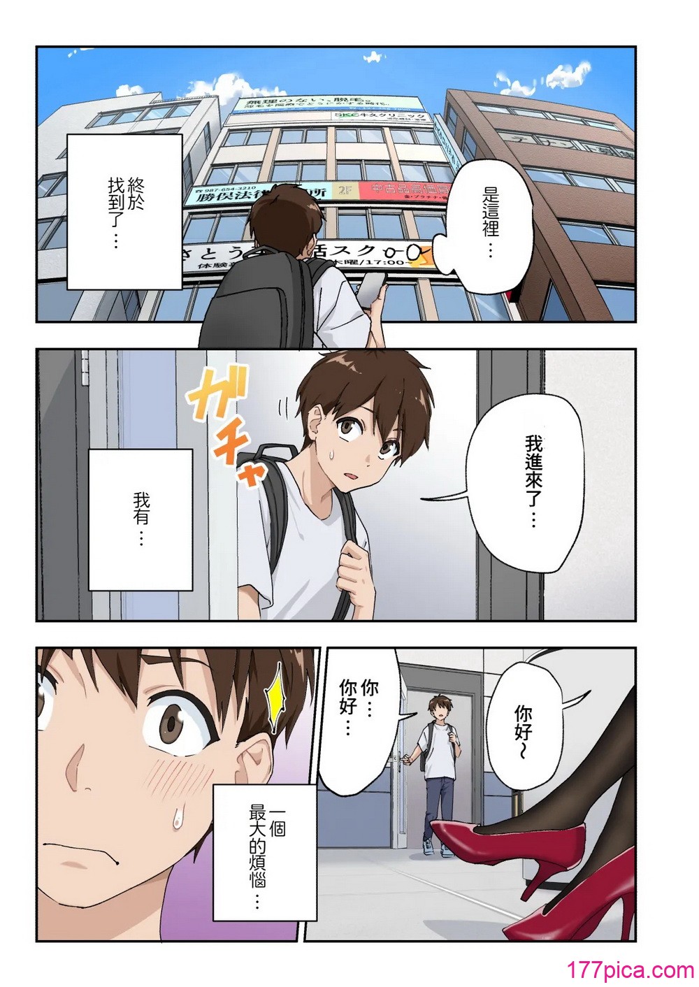 [かみか堂 (银曜ハル)] 早漏克服クリニック [Amerins汉化][124P]-第1章-图片2