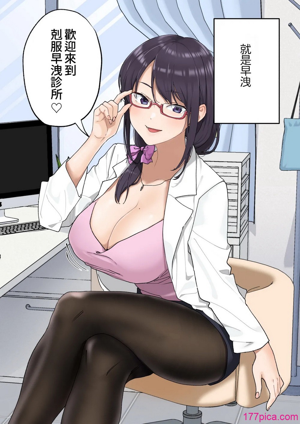 [かみか堂 (银曜ハル)] 早漏克服クリニック [Amerins汉化][124P]-第1章-图片3
