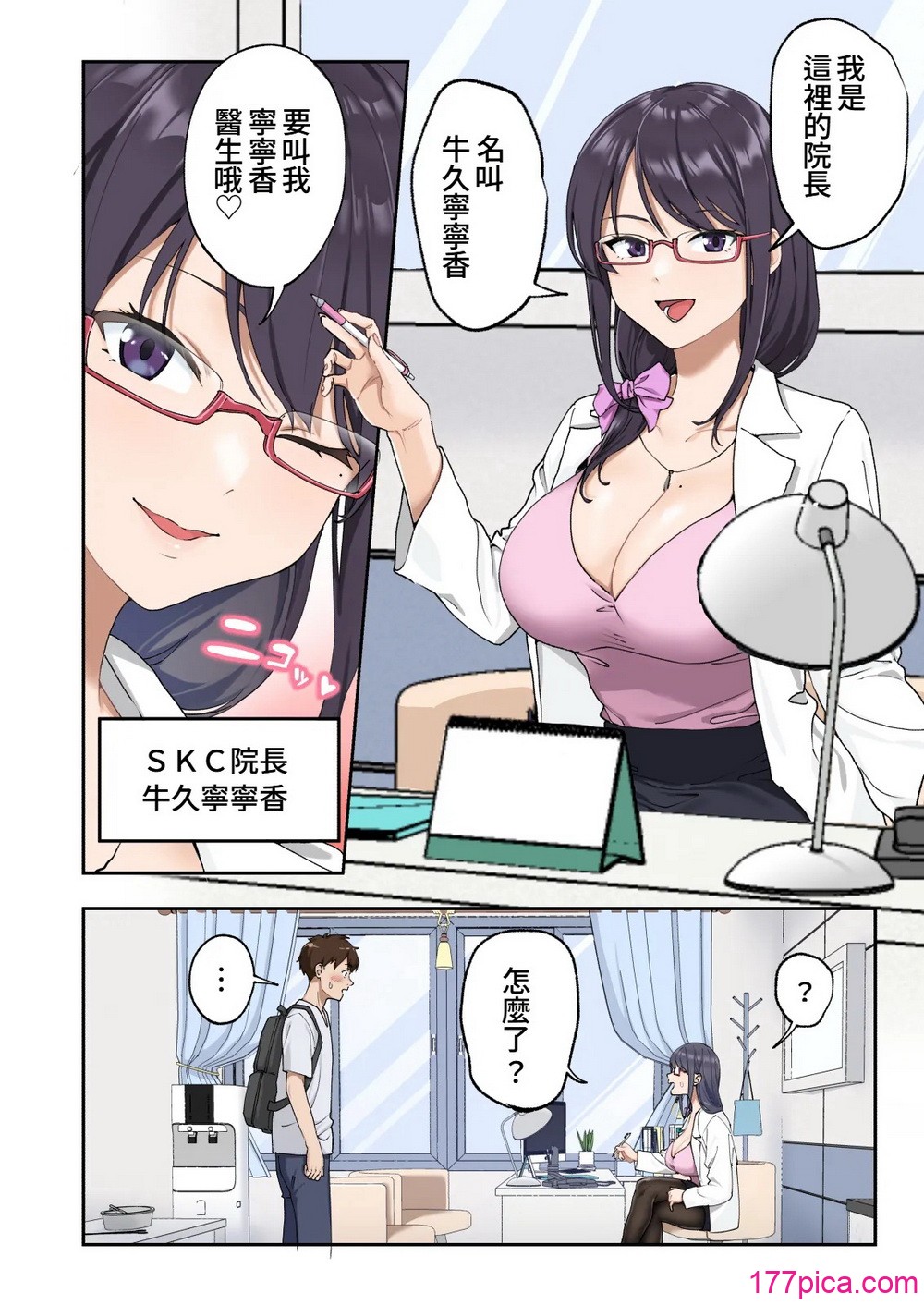 [かみか堂 (银曜ハル)] 早漏克服クリニック [Amerins汉化][124P]-第1章-图片5