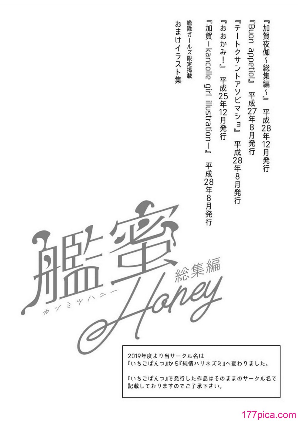 [純情ハリネズミ (カグユヅ)] 艦蜜Honey (艦隊これくしょん -艦これ-) [中国翻訳][156P]-第1章-图片3