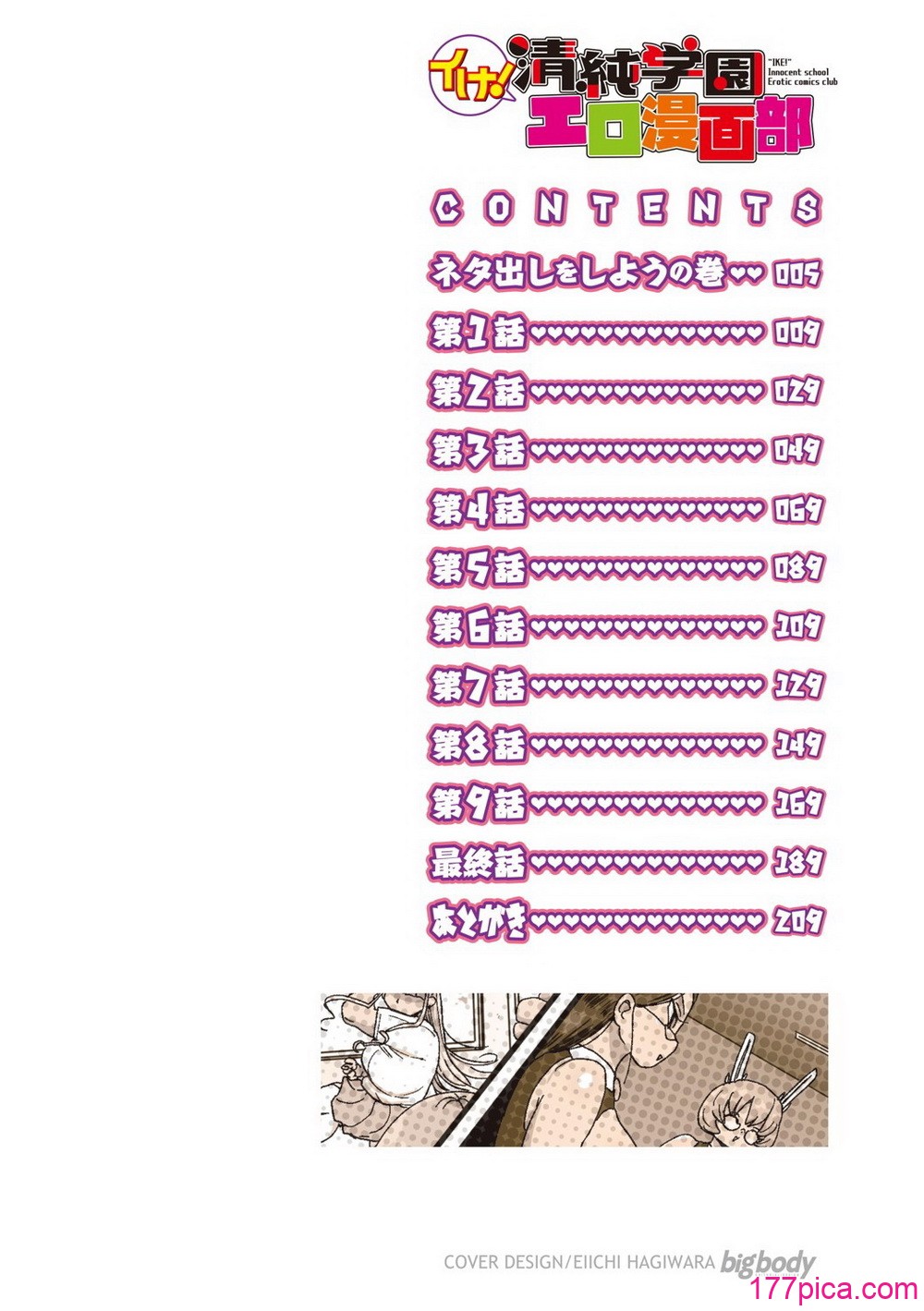 [きぃう] イけ!清純學園エロ漫畫部 [DL版][336P]-第1章-图片5