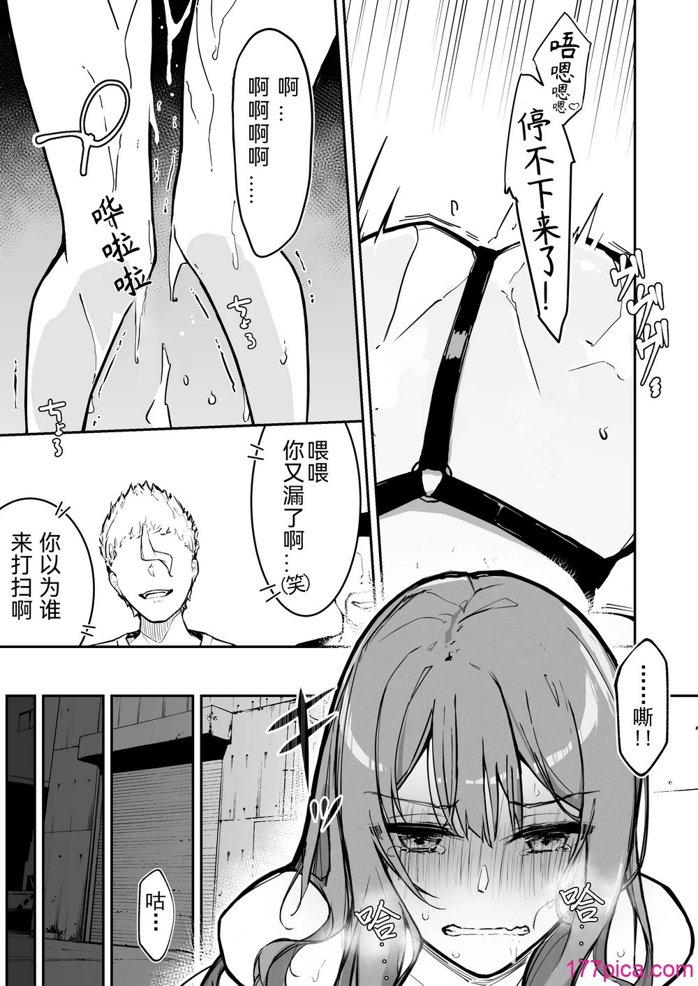 [なのなんの亭 (なのなんの)] JK屈服拘束3 〜合気道少女が负けた日〜｜JK屈服拘束3 ~合气道少女失败的日子~ [幸福的绅士个人汉化][78P]-第1章-图片5