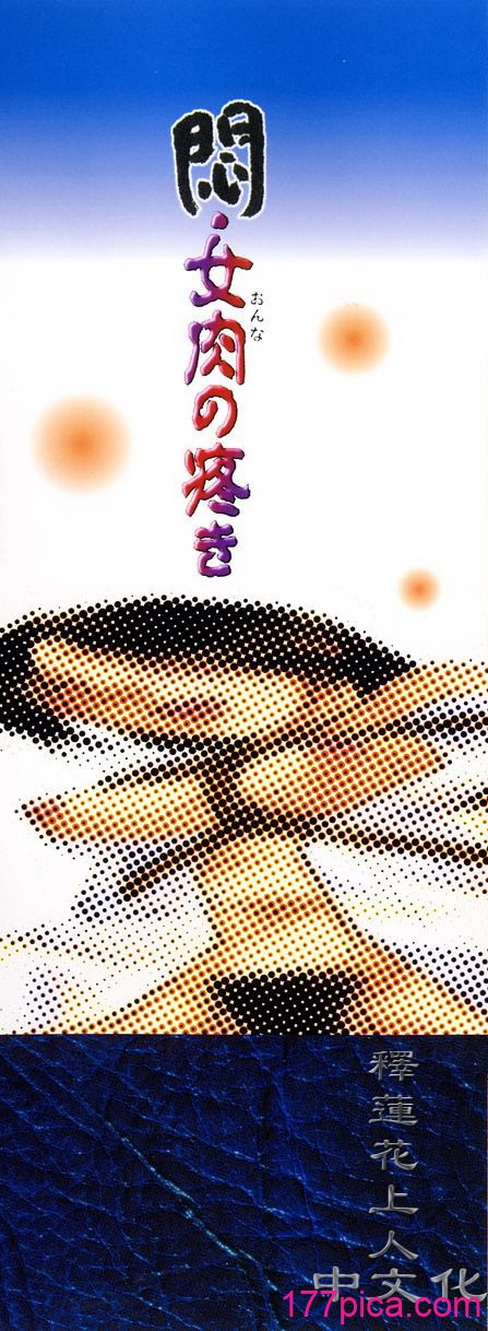 [緋邑陣]悶‧女肉の疼き [中國翻訳][151P]-第1章-图片2