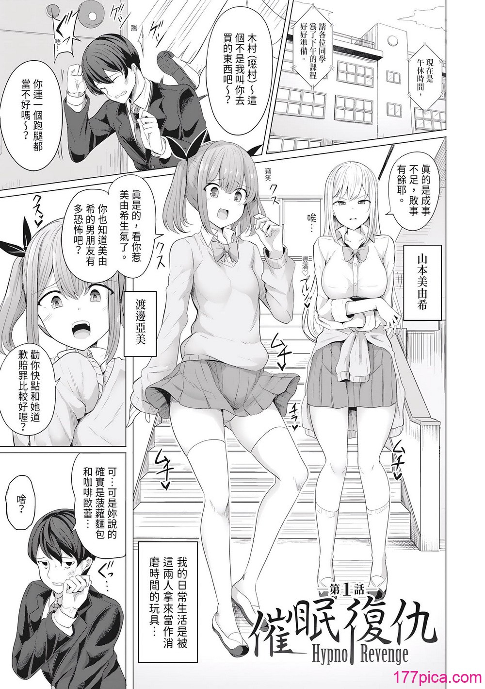 [ヤスヒロ] ヒプノリベンジ いじめっ娘たち淫亂肉オナホ化計畫｜催眠復仇 霸凌女淫亂肉便器化計畫 [中國翻訳] [無修正] [DL版][206P]-第1章-图片5