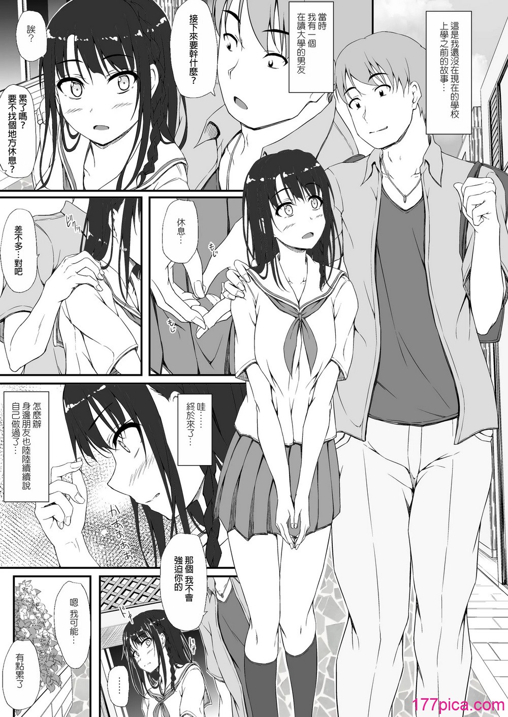 [shakestyle (ShAKe)] Re：Temptation 0~6_Ⅱ[中国翻訳][疏碼][萌新報社漢化][Ro個人重嵌][256P]-第1章-图片3