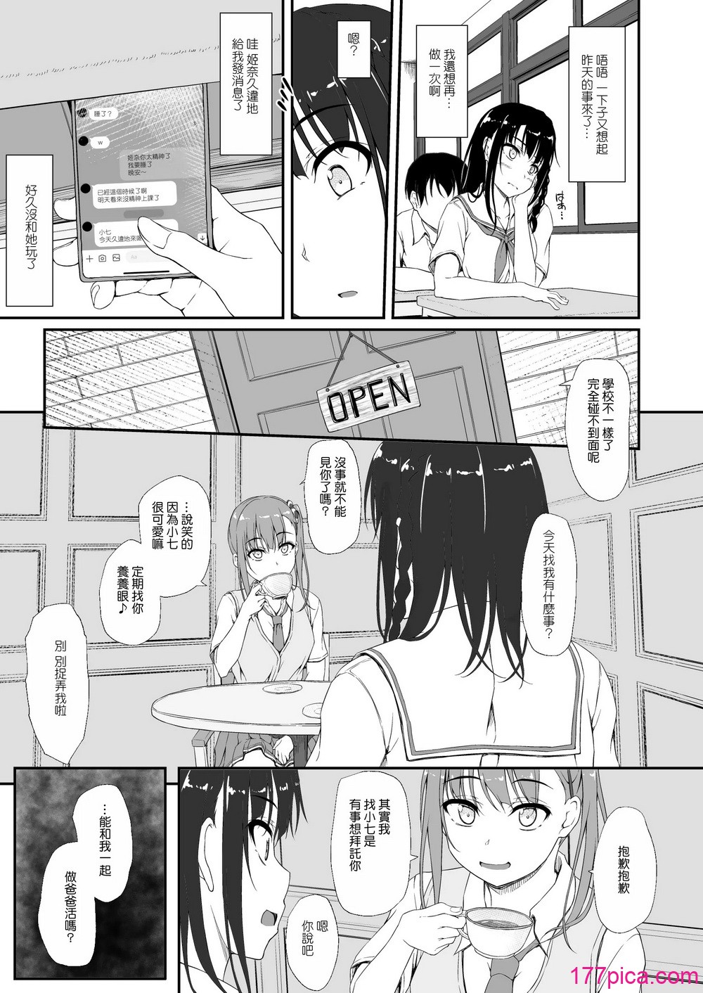 [shakestyle (ShAKe)] Re：Temptation 0~6_Ⅱ[中国翻訳][疏碼][萌新報社漢化][Ro個人重嵌][256P]-第1章-图片5