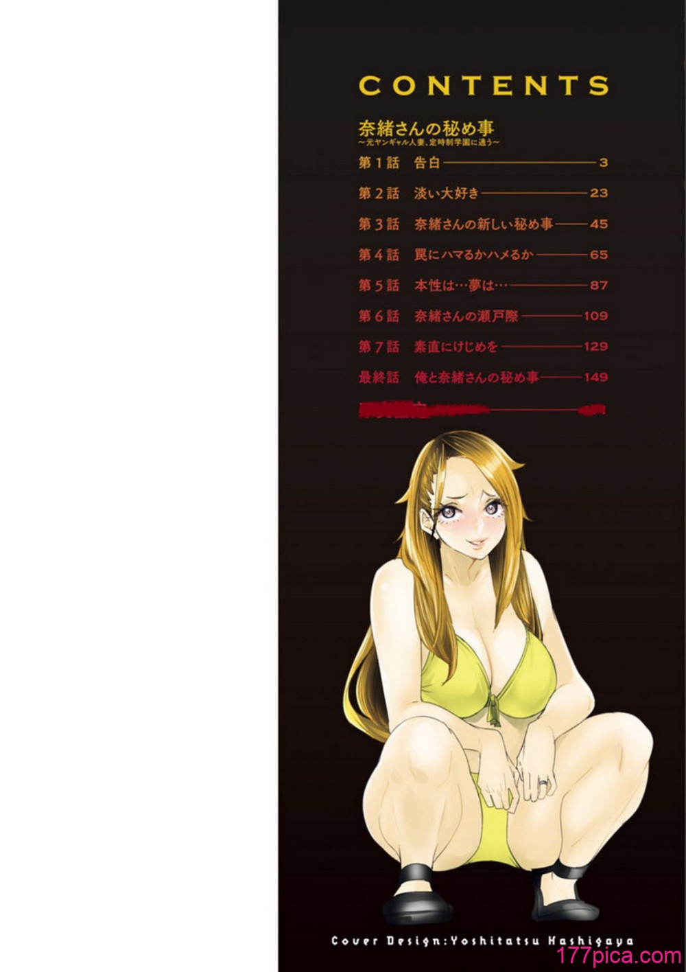 [大嶋亮]奈绪さんの秘め事+番外篇 ～元ヤンギャル人妻、定时制学园に通う～[中国翻訳][薄码][胡来的个人委托汉化][DL版][190P]-第1章-图片2