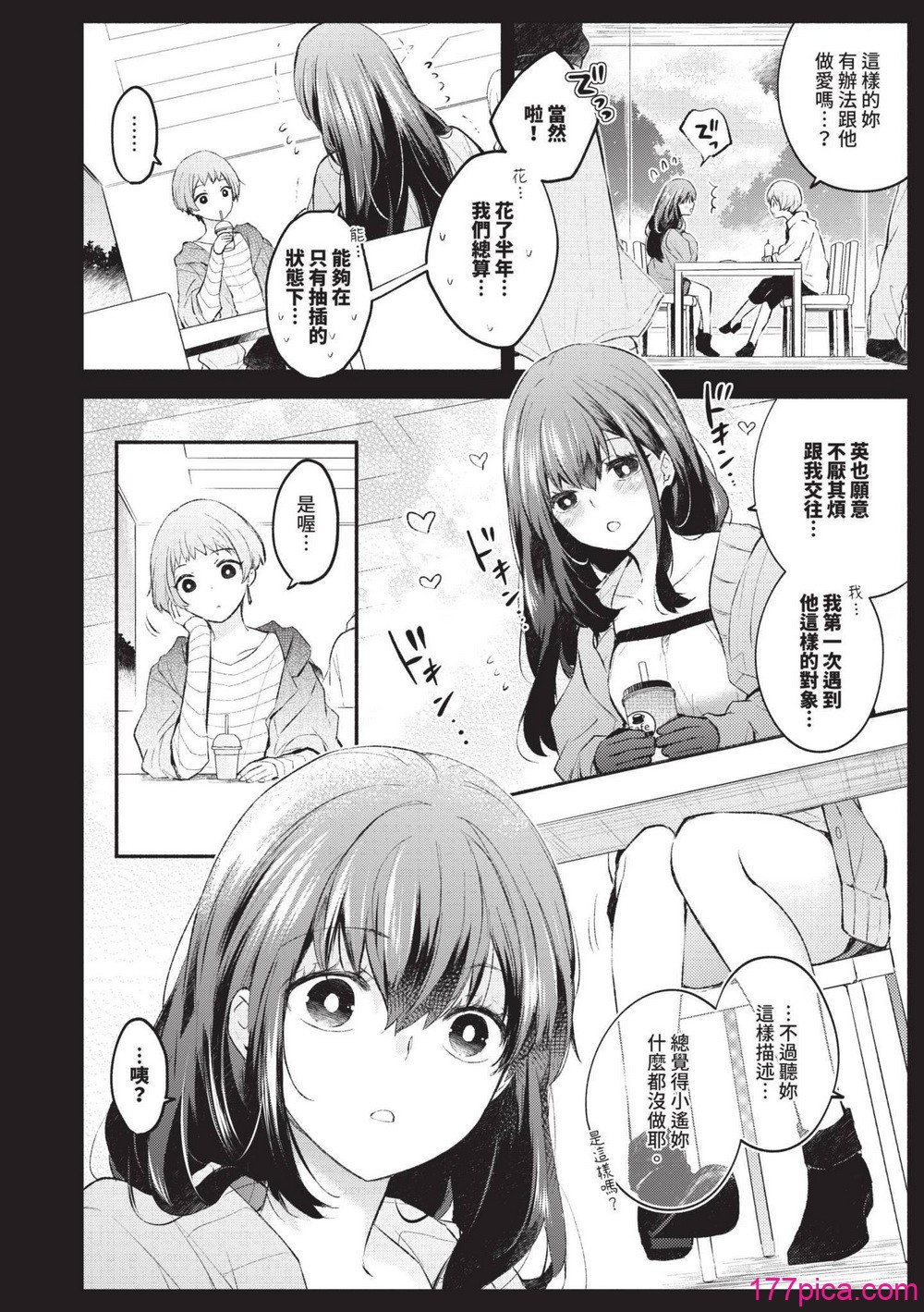 [あずみ京平] 純愛ポルノ｜純愛情色 [中国翻訳] [無修正] [DL版][198P]-第1章-图片5